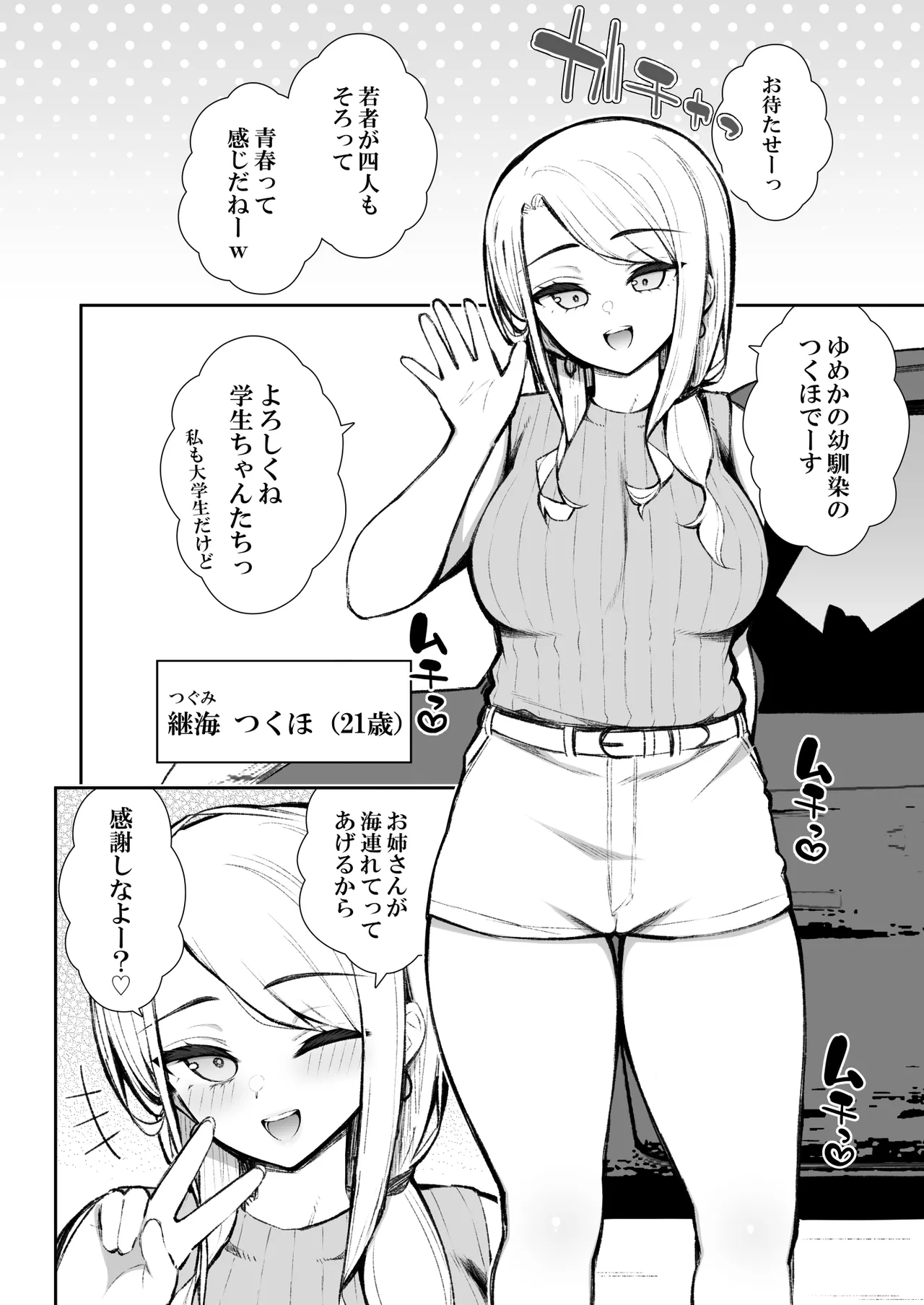 家出ギャルな先輩は簡単にヤらせてくれる6 Page.7