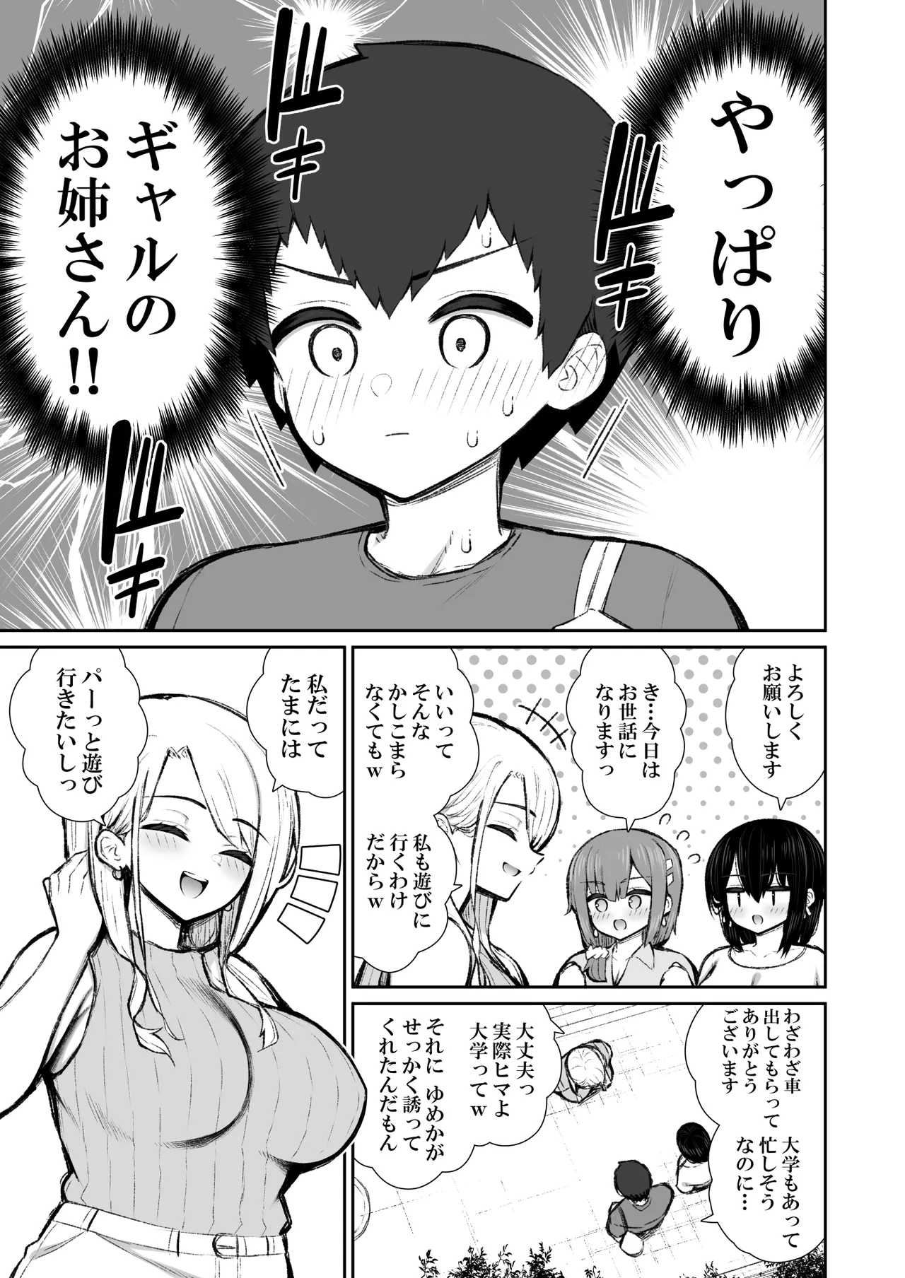 家出ギャルな先輩は簡単にヤらせてくれる6 Page.8