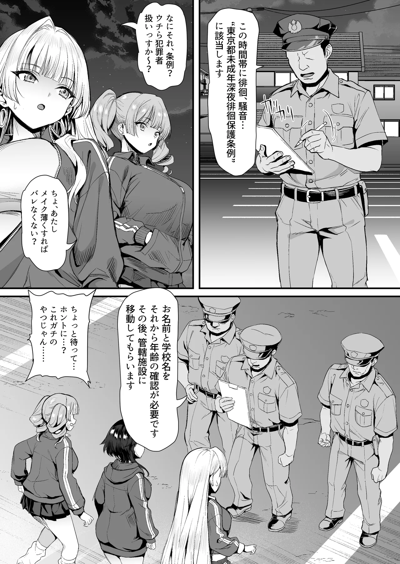 田舎のヤンキーギャル補導したら処女だった Page.10