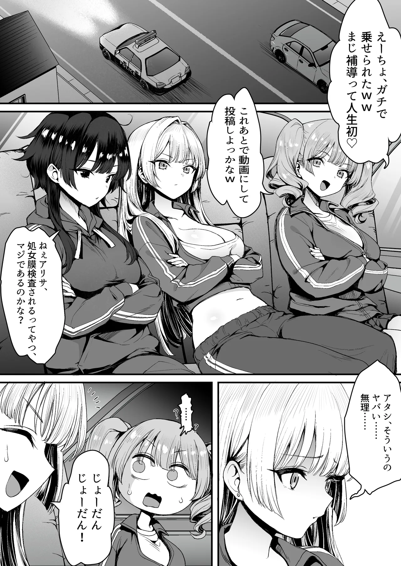 田舎のヤンキーギャル補導したら処女だった Page.11