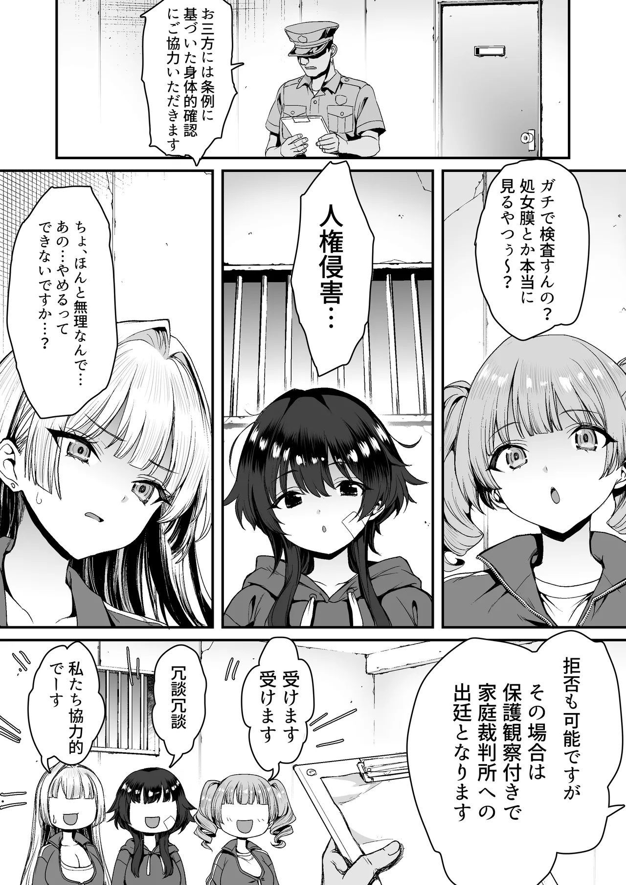 田舎のヤンキーギャル補導したら処女だった Page.12