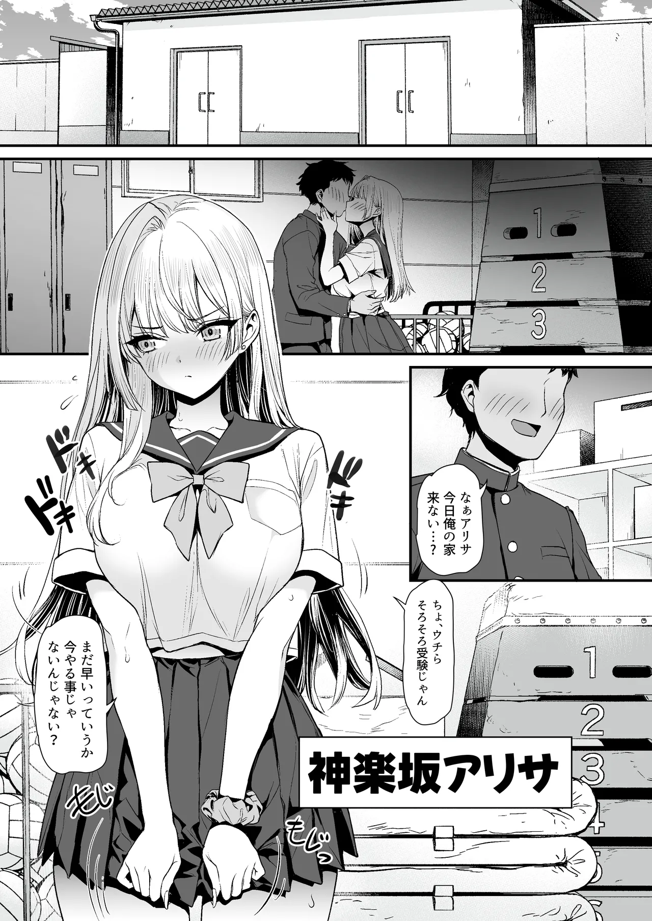 田舎のヤンキーギャル補導したら処女だった Page.2