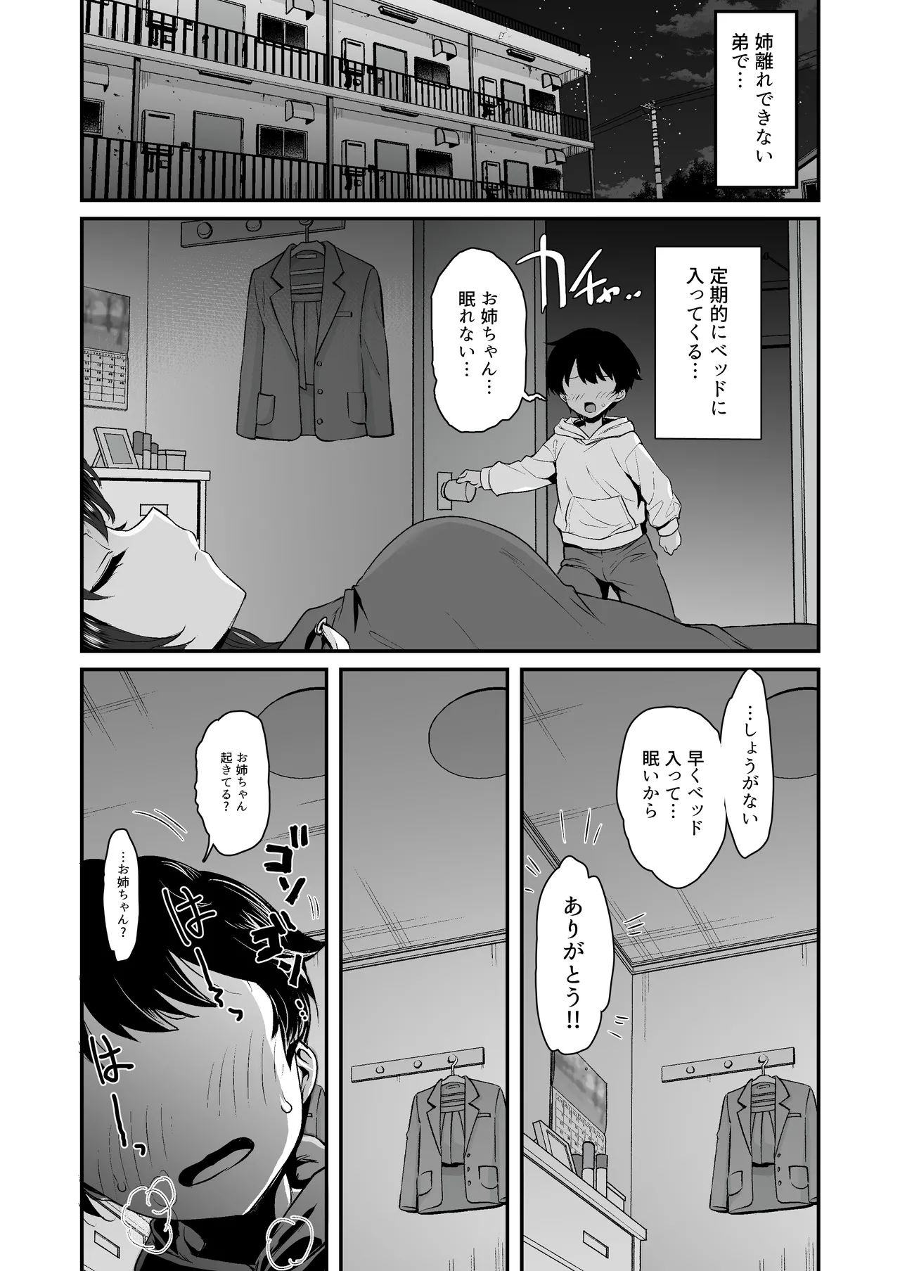 田舎のヤンキーギャル補導したら処女だった Page.21