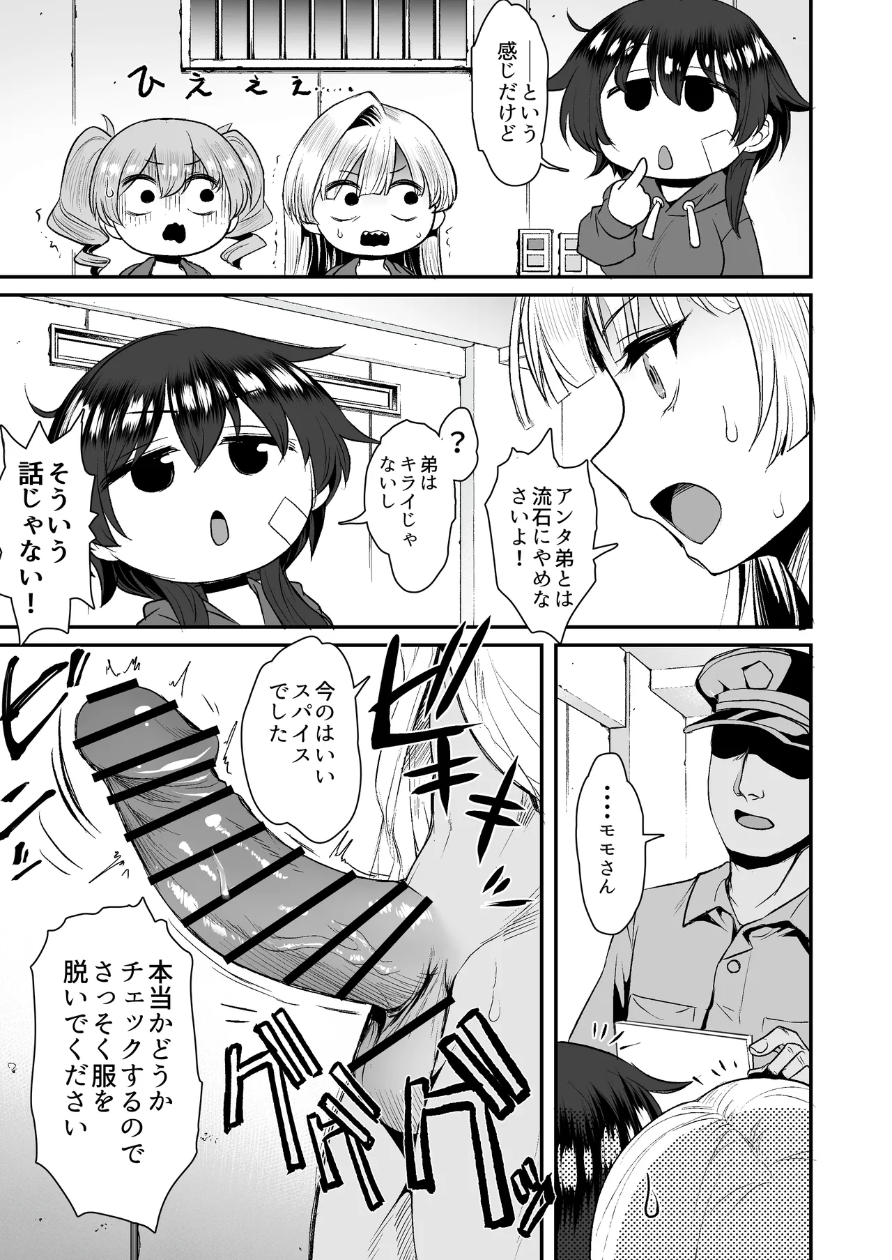 田舎のヤンキーギャル補導したら処女だった Page.24