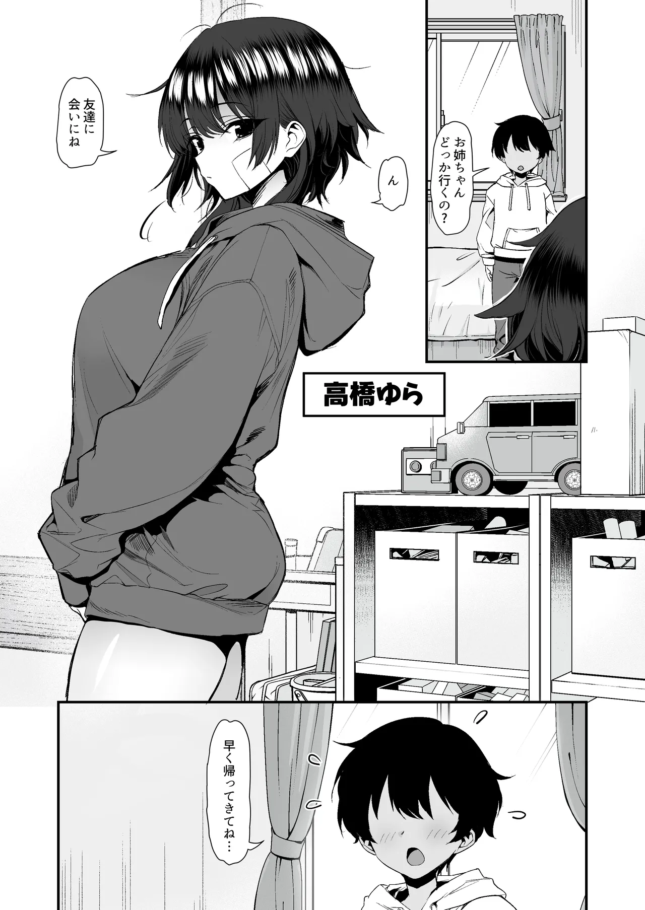 田舎のヤンキーギャル補導したら処女だった Page.4