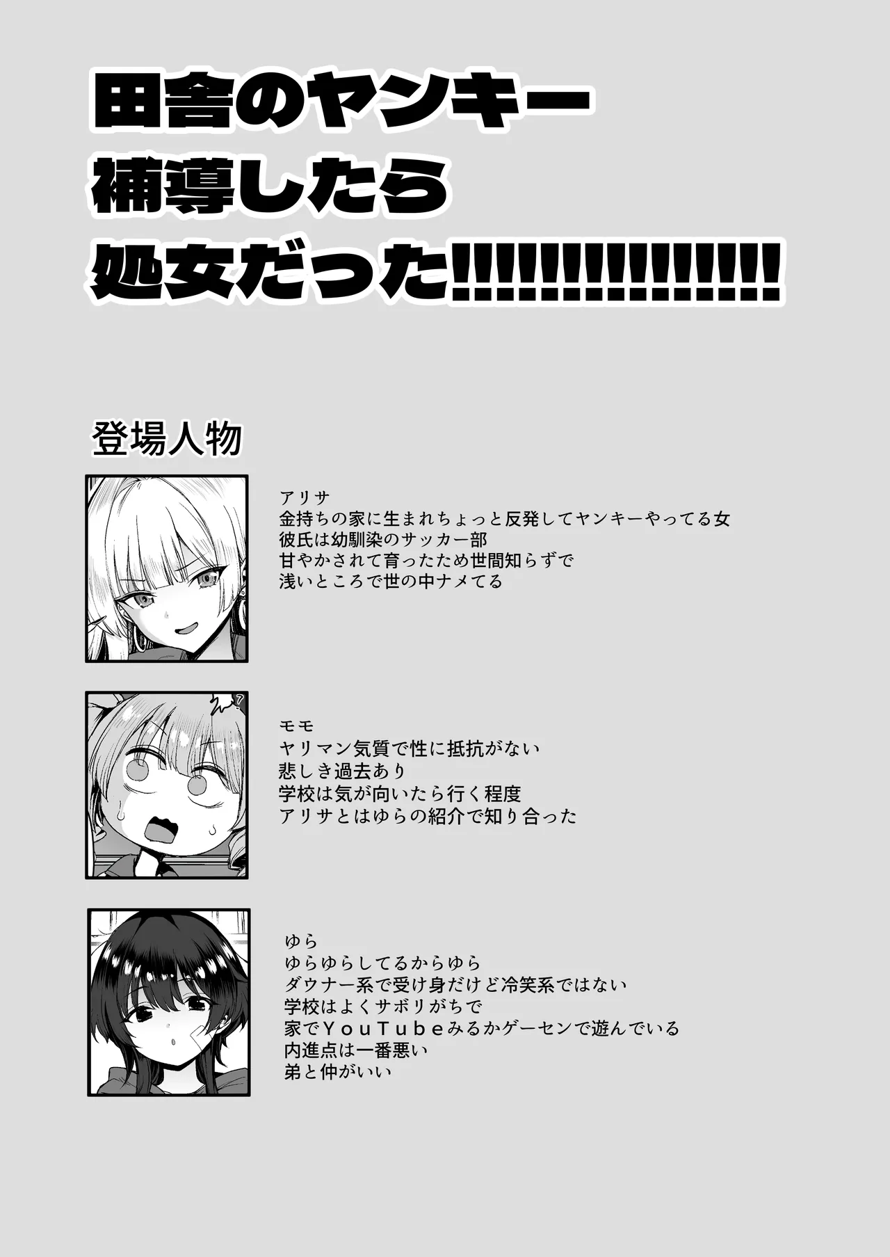 田舎のヤンキーギャル補導したら処女だった Page.5