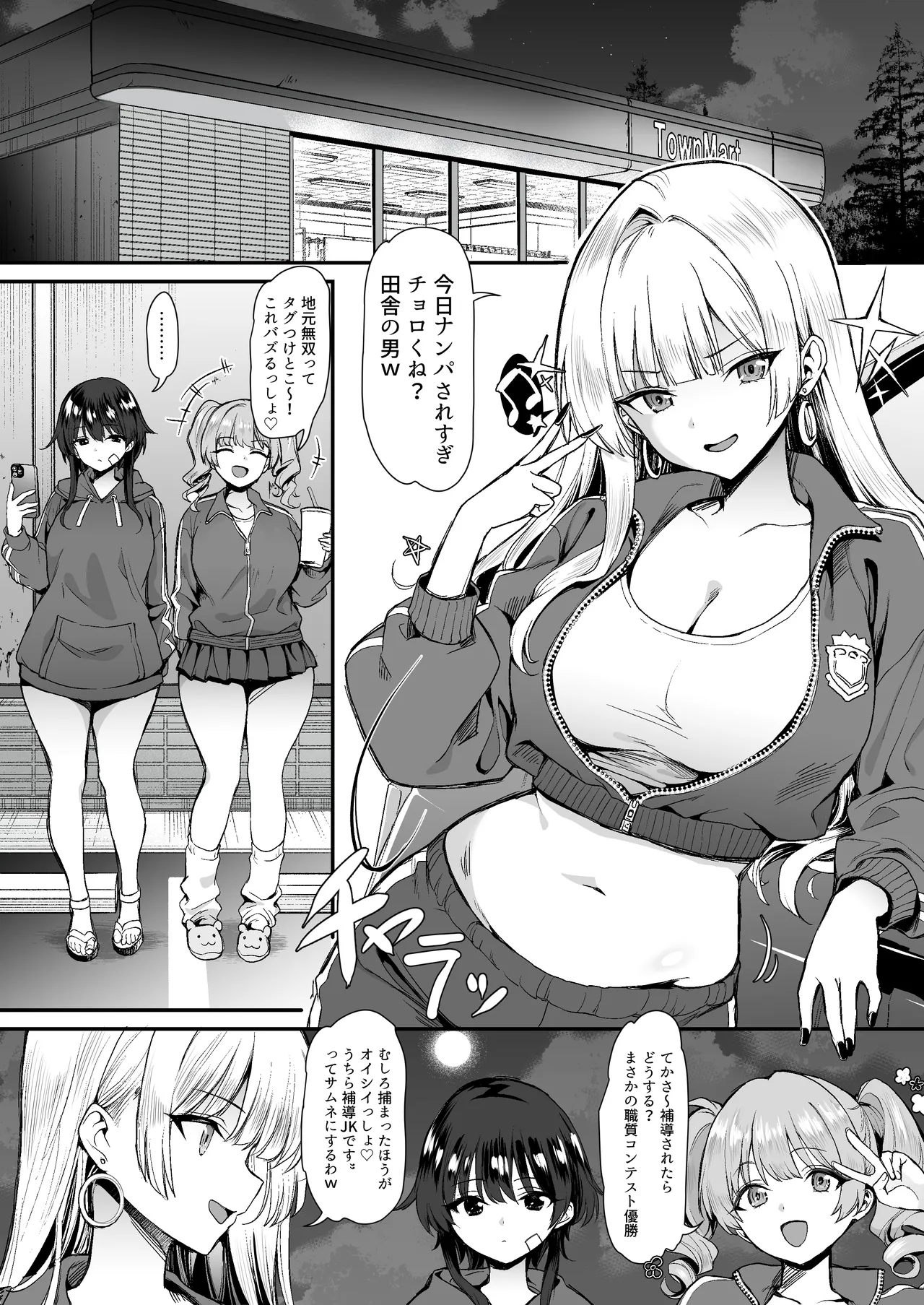 田舎のヤンキーギャル補導したら処女だった Page.6