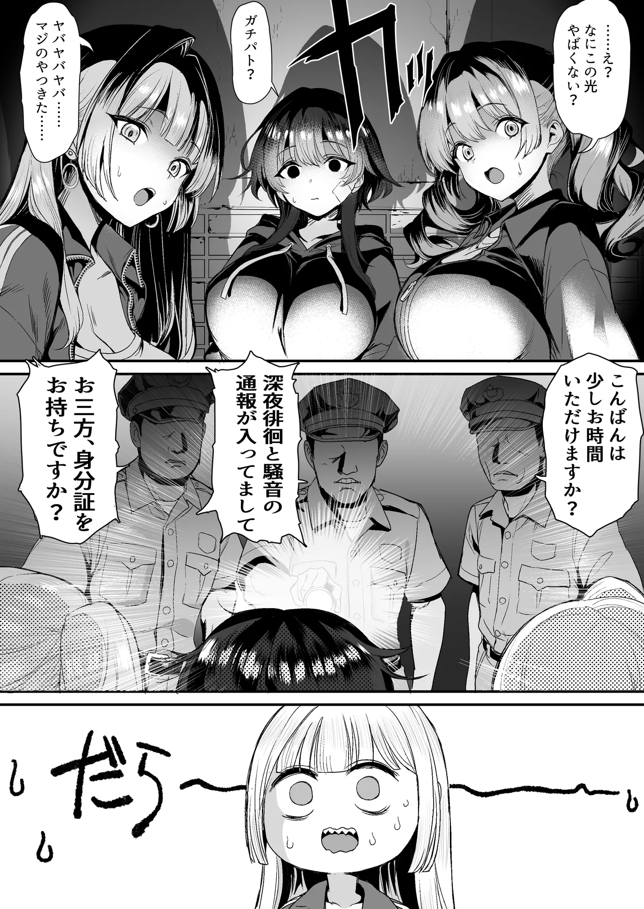 田舎のヤンキーギャル補導したら処女だった Page.9