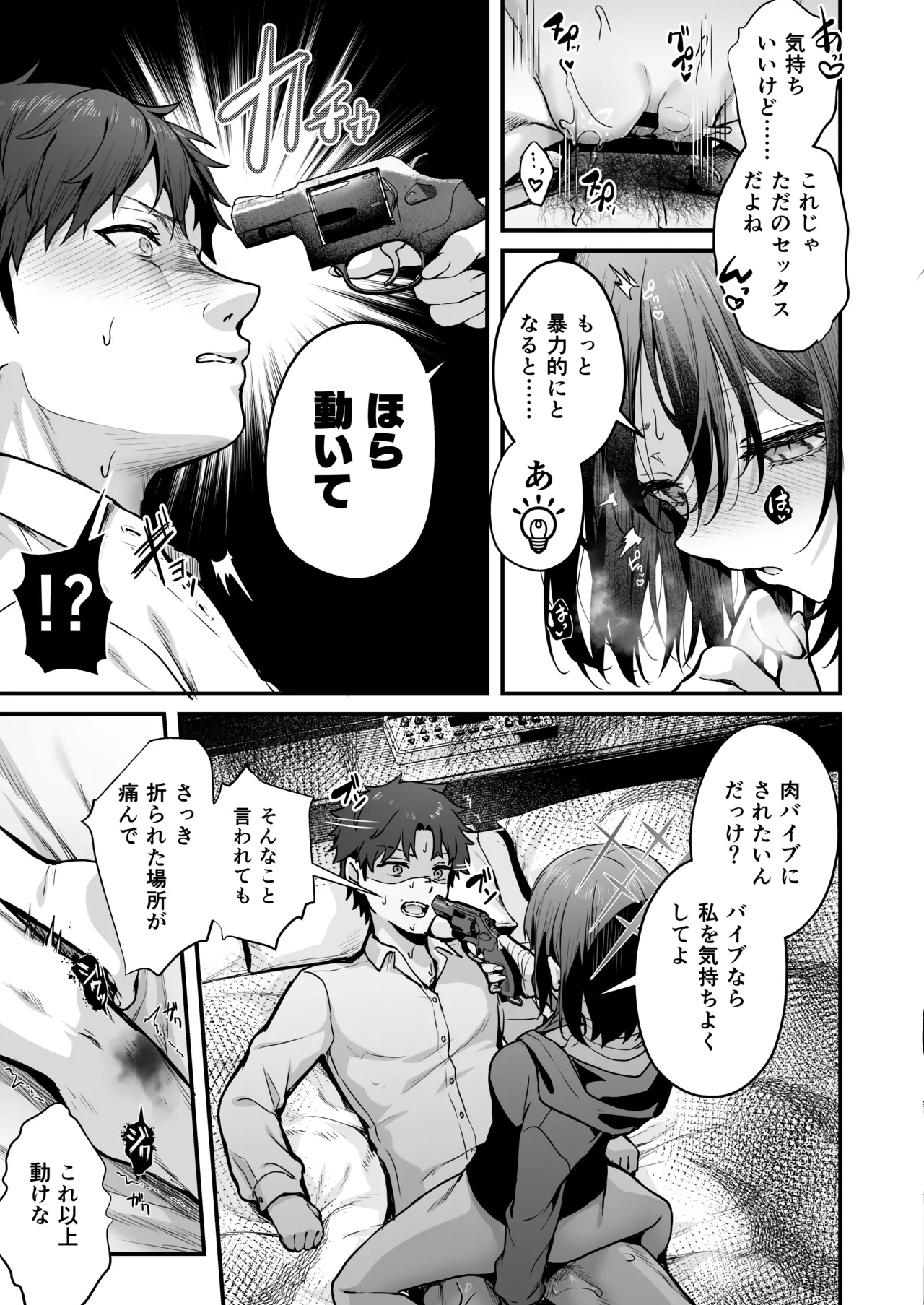 アリウス流逆レイプ Page.11