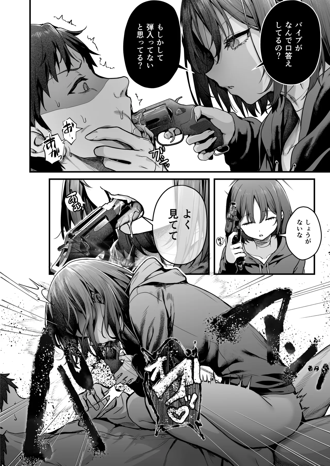 アリウス流逆レイプ Page.12