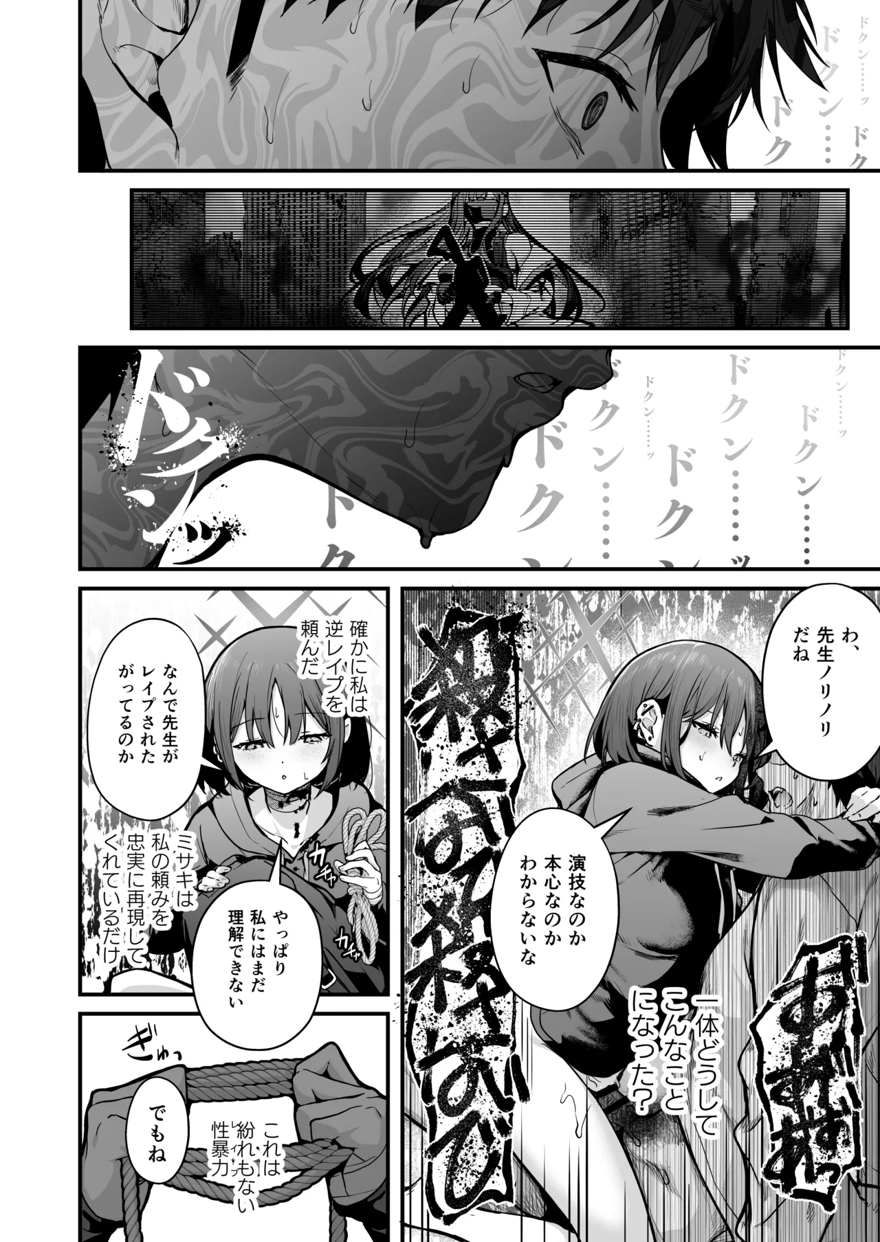 アリウス流逆レイプ Page.16