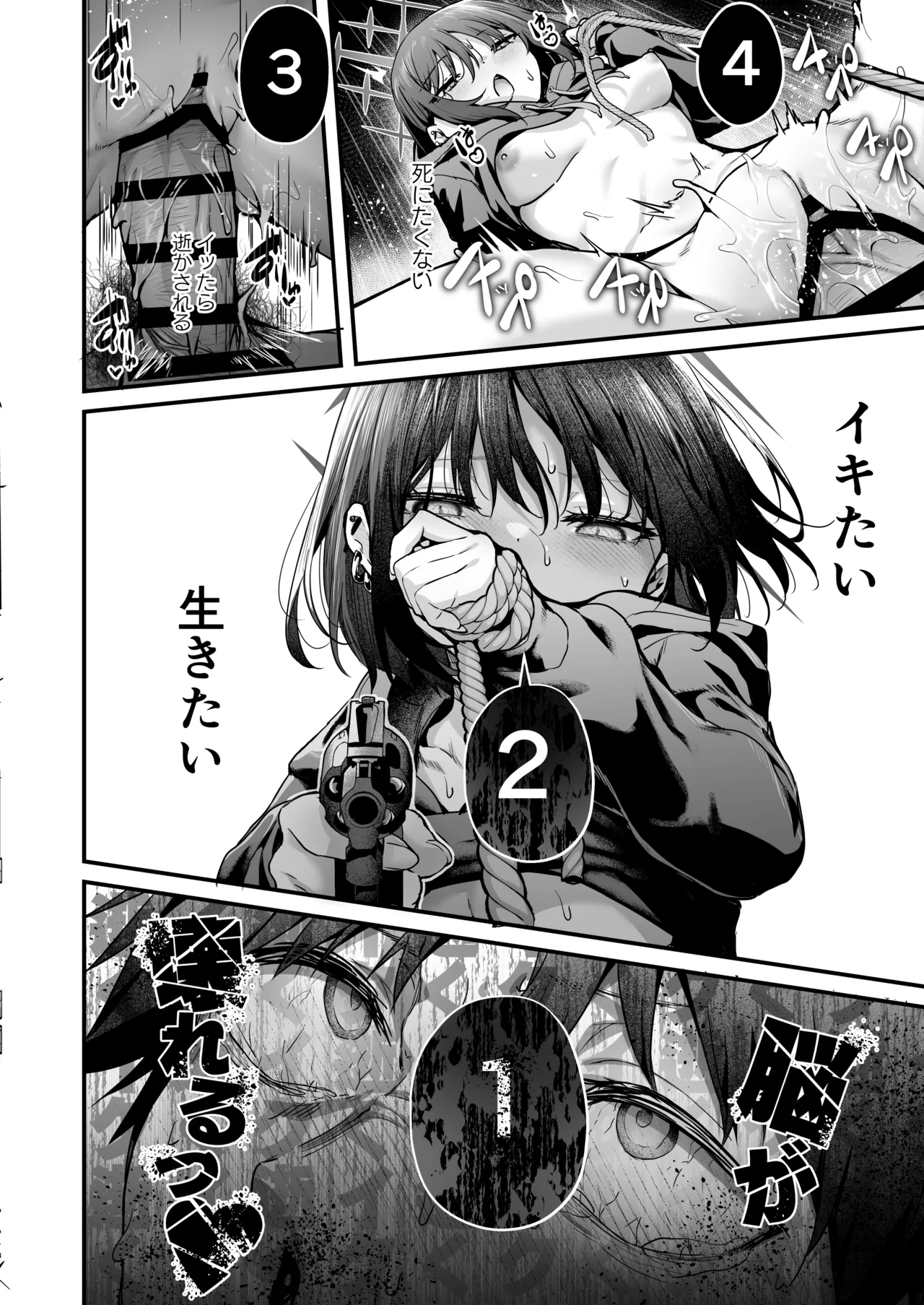 アリウス流逆レイプ Page.20