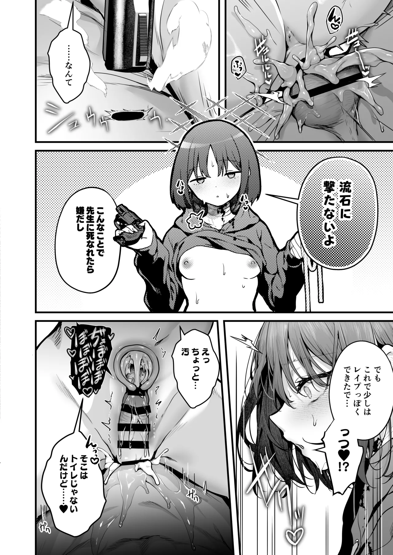 アリウス流逆レイプ Page.22