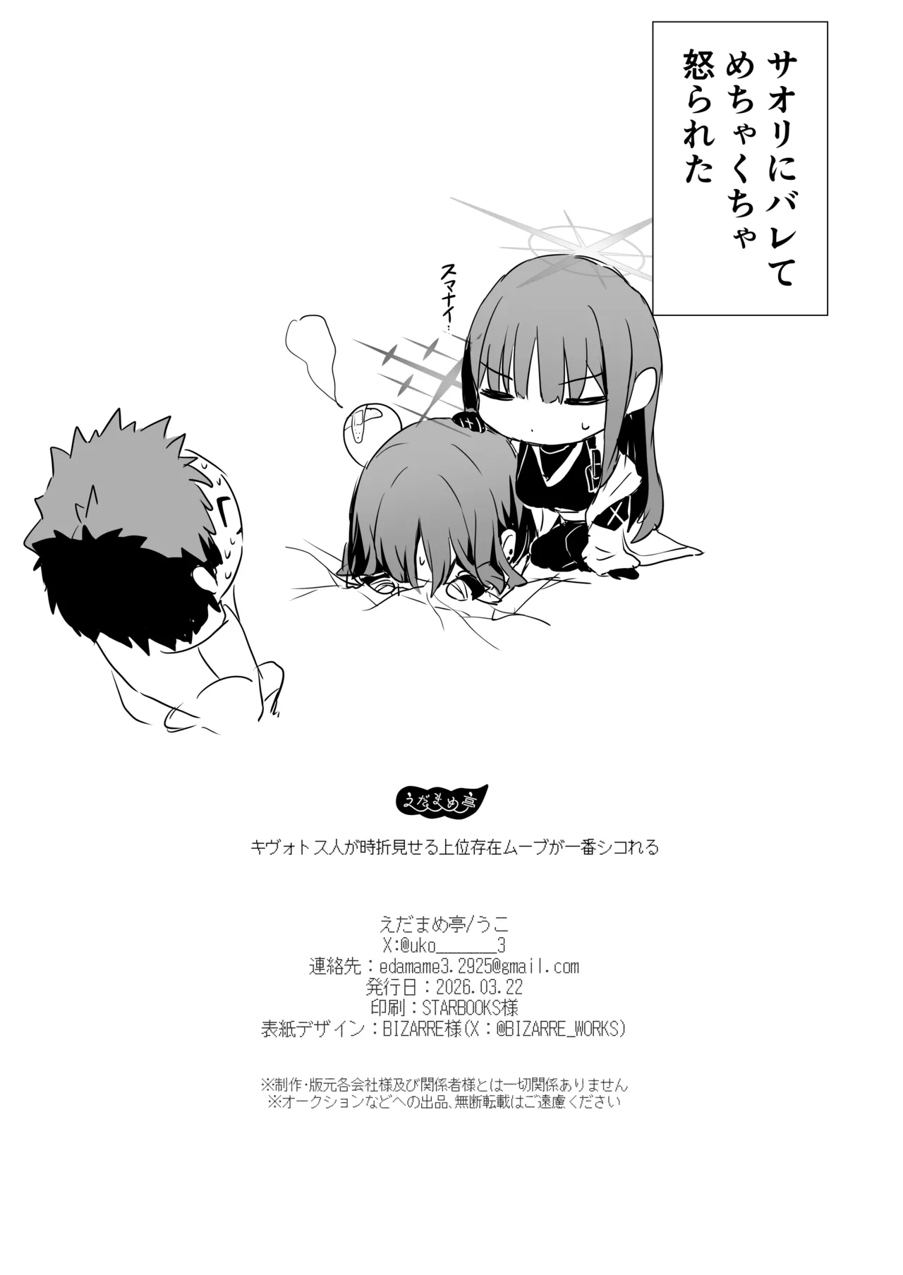 アリウス流逆レイプ Page.24