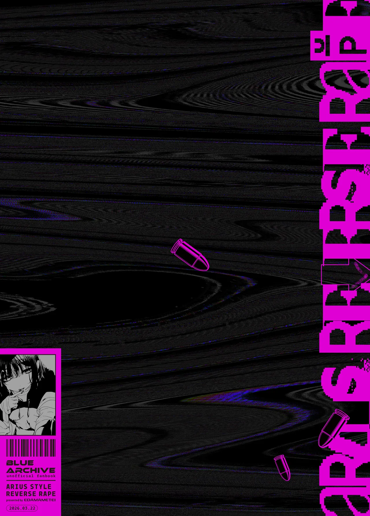 アリウス流逆レイプ Page.26