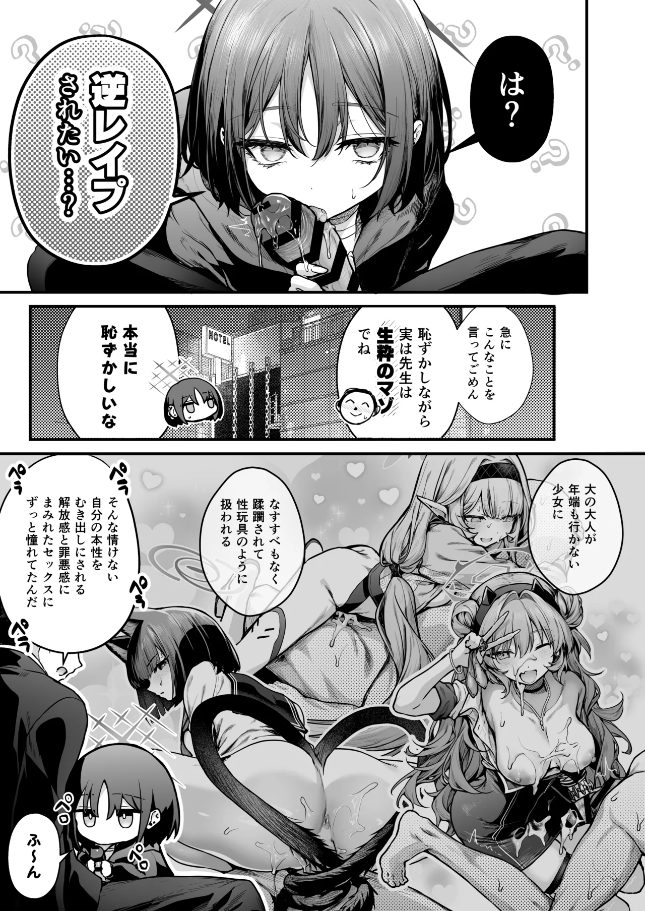 アリウス流逆レイプ Page.3