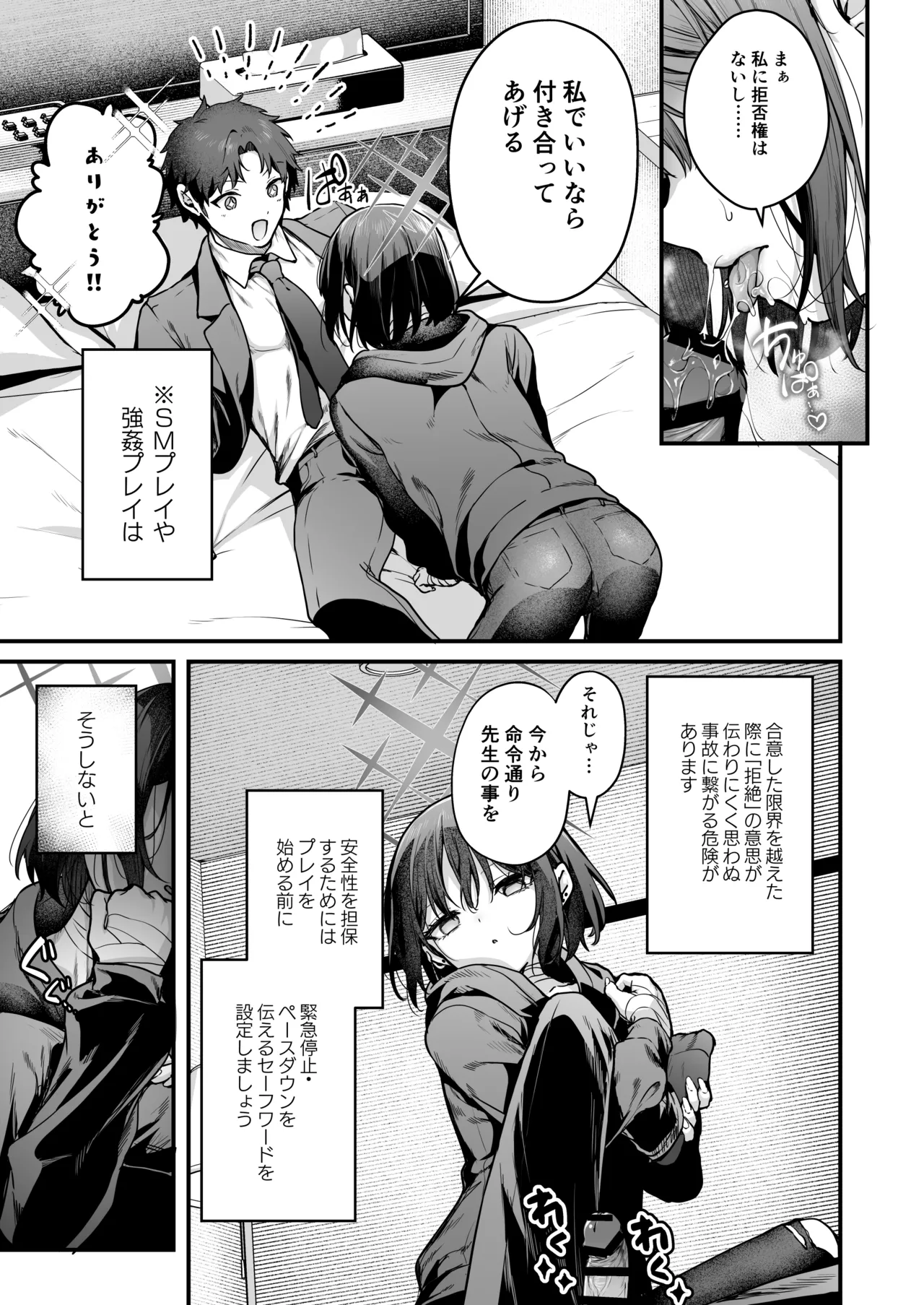 アリウス流逆レイプ Page.5