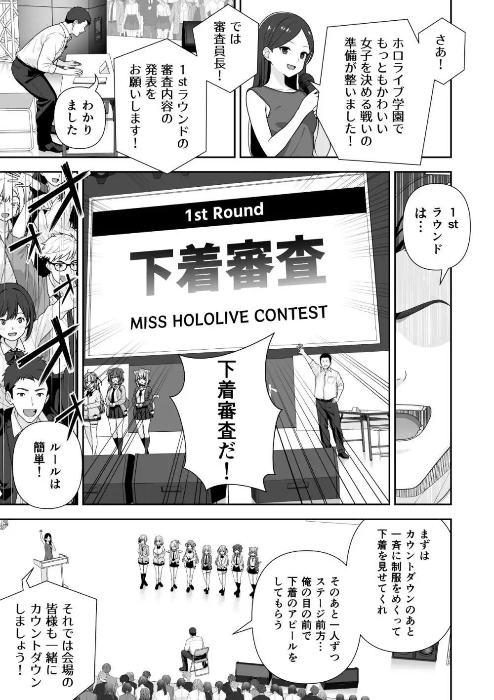 [にど] 常識改変ミスコンテスト (ホロライブ) [進行中] 1-2.2 Page.11