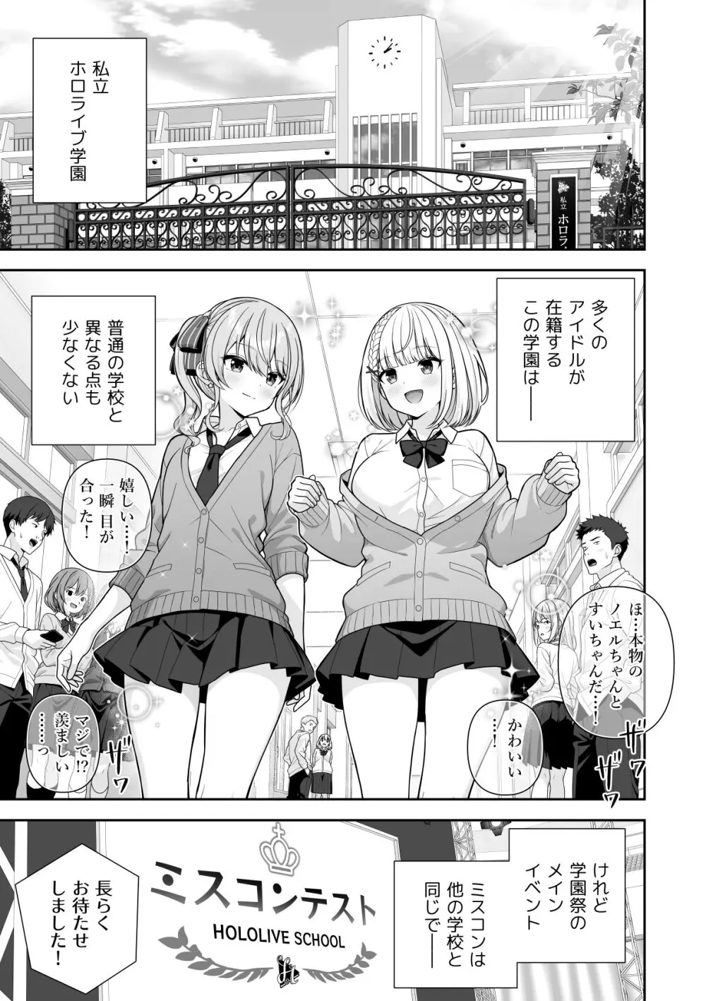 [にど] 常識改変ミスコンテスト (ホロライブ) [進行中] 1-2.2 Page.3