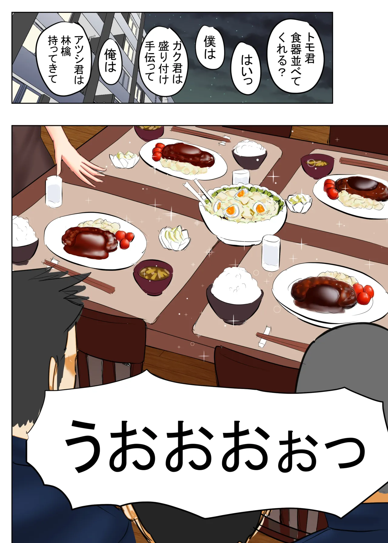 友母願望2 Page.19