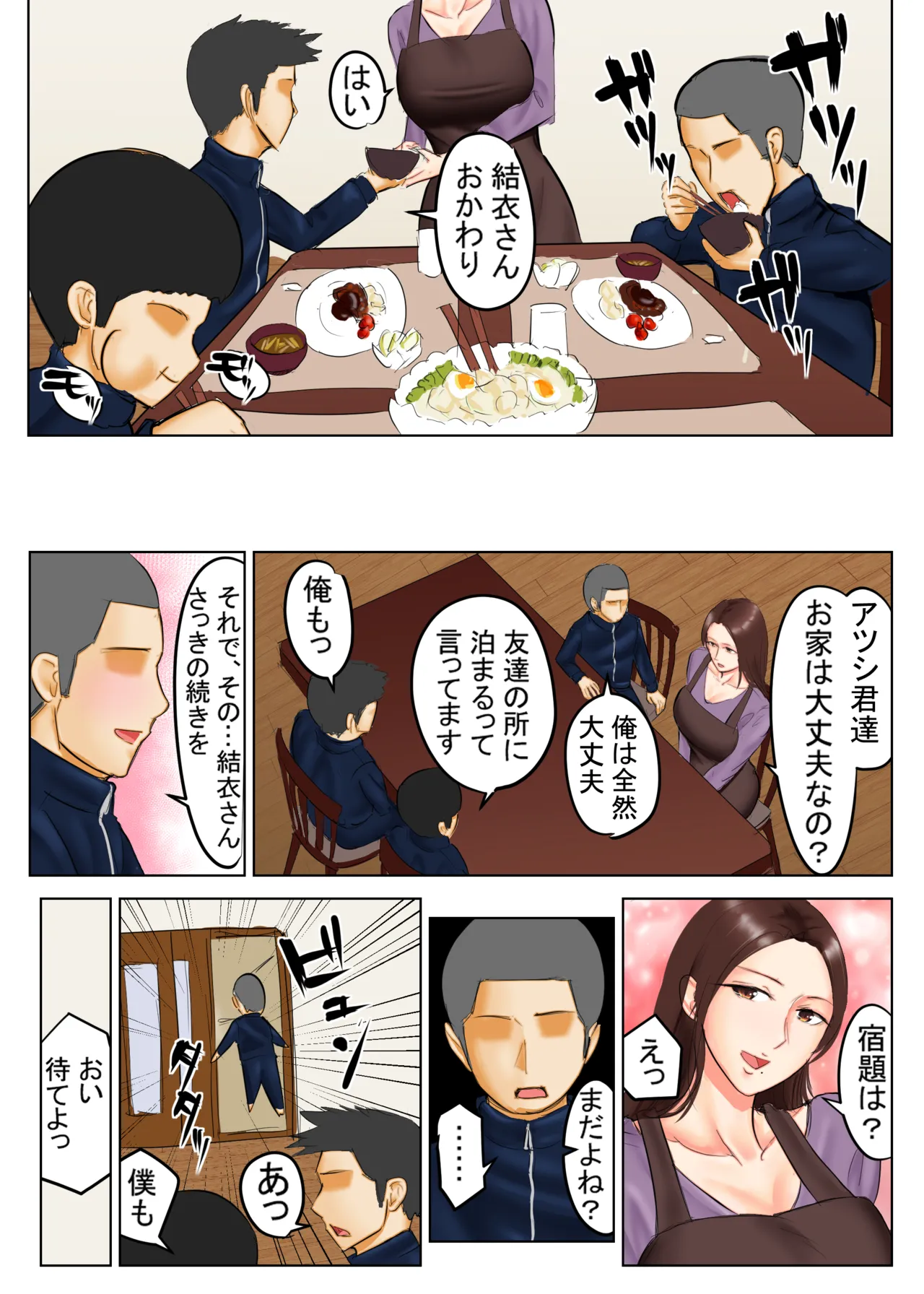 友母願望2 Page.20