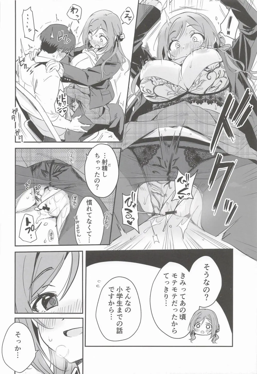 はみだしたいキモチ。 Page.17