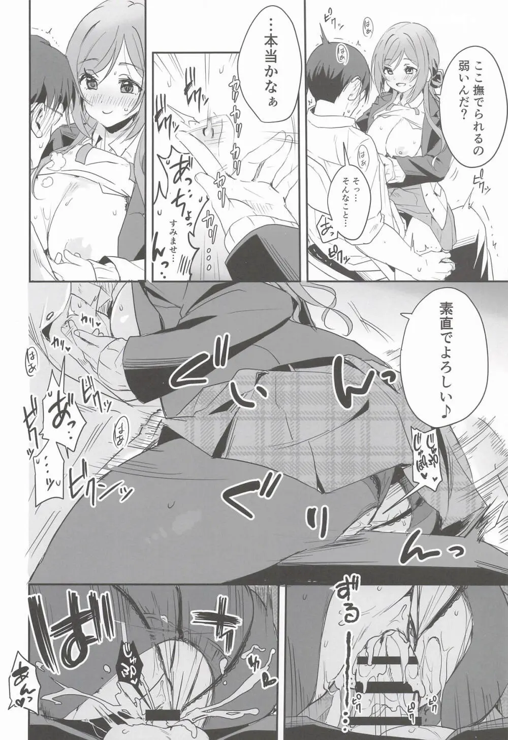 はみだしたいキモチ。 Page.19