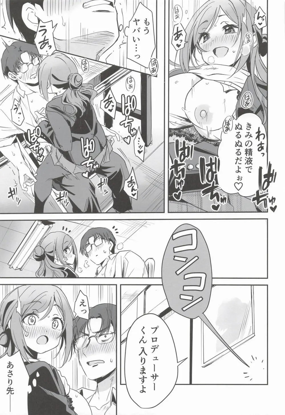はみだしたいキモチ。 Page.20