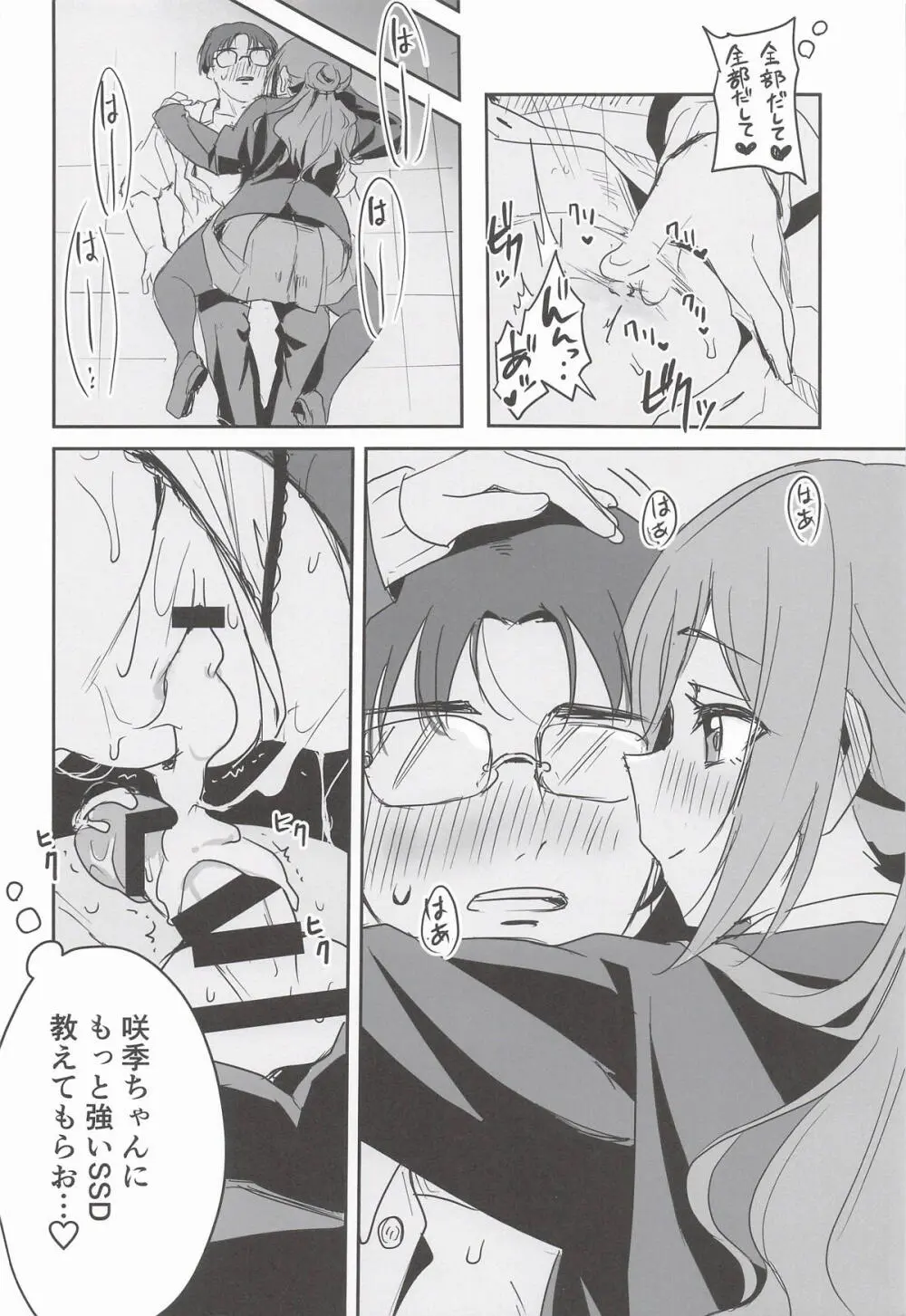 はみだしたいキモチ。 Page.25