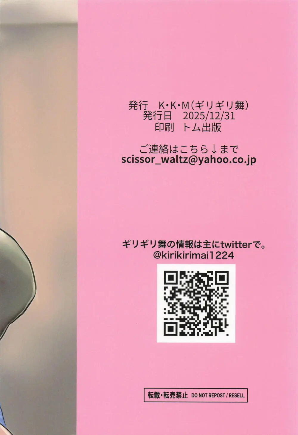 はみだしたいキモチ。 Page.26