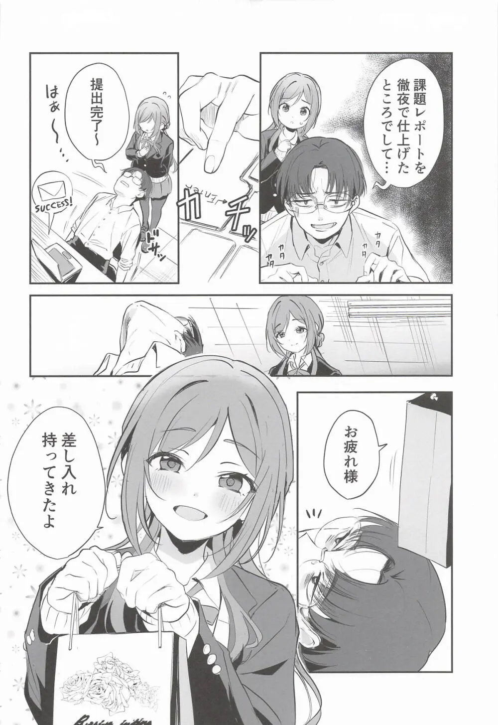 はみだしたいキモチ。 Page.3