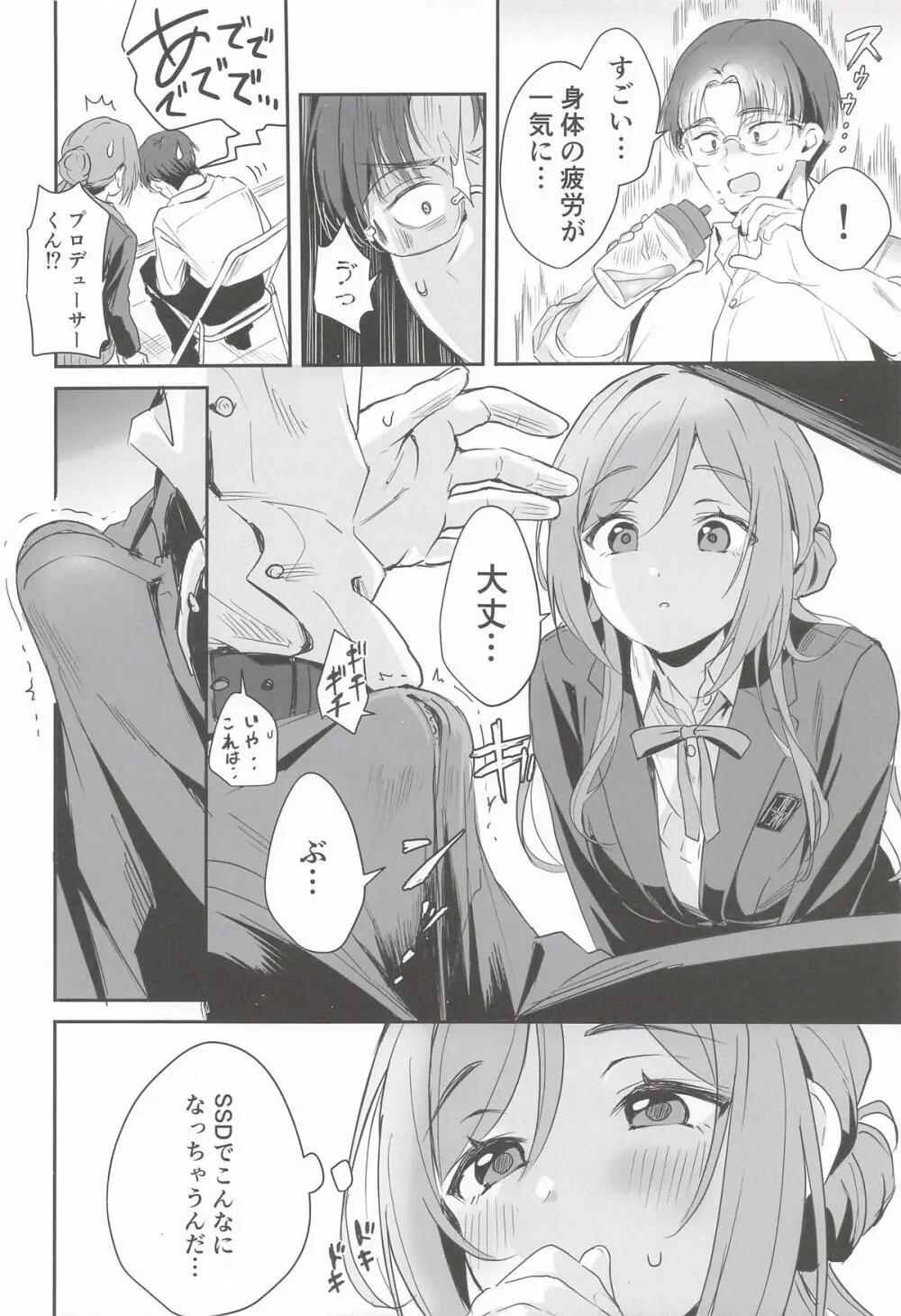 はみだしたいキモチ。 Page.5