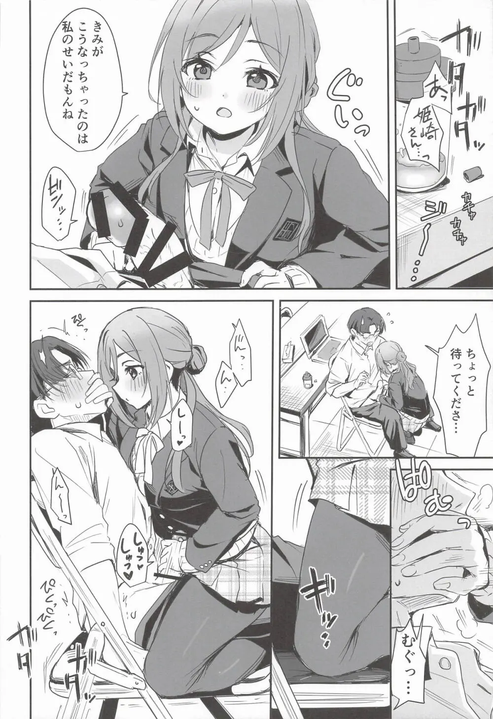 はみだしたいキモチ。 Page.7