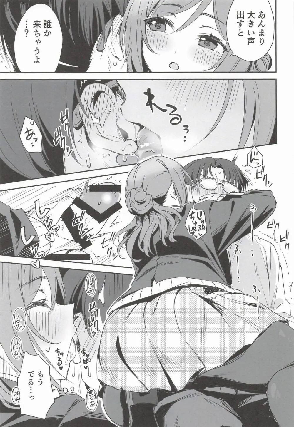 はみだしたいキモチ。 Page.8