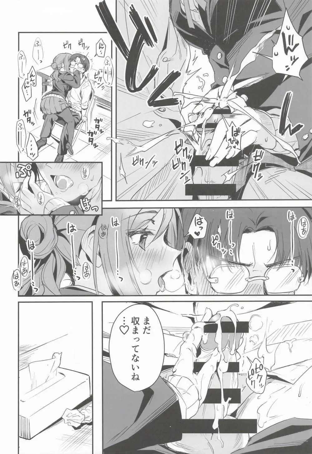 はみだしたいキモチ。 Page.9
