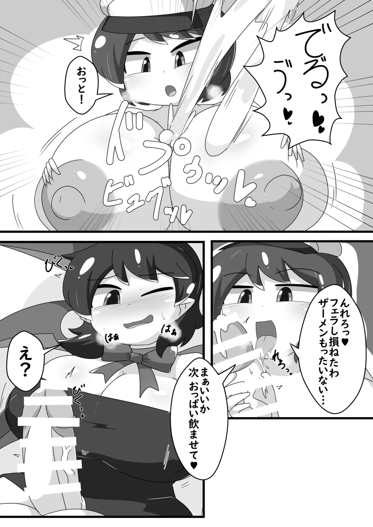 超発情期ぬえちゃん!!×ムラムラムラサ!!! Page.10