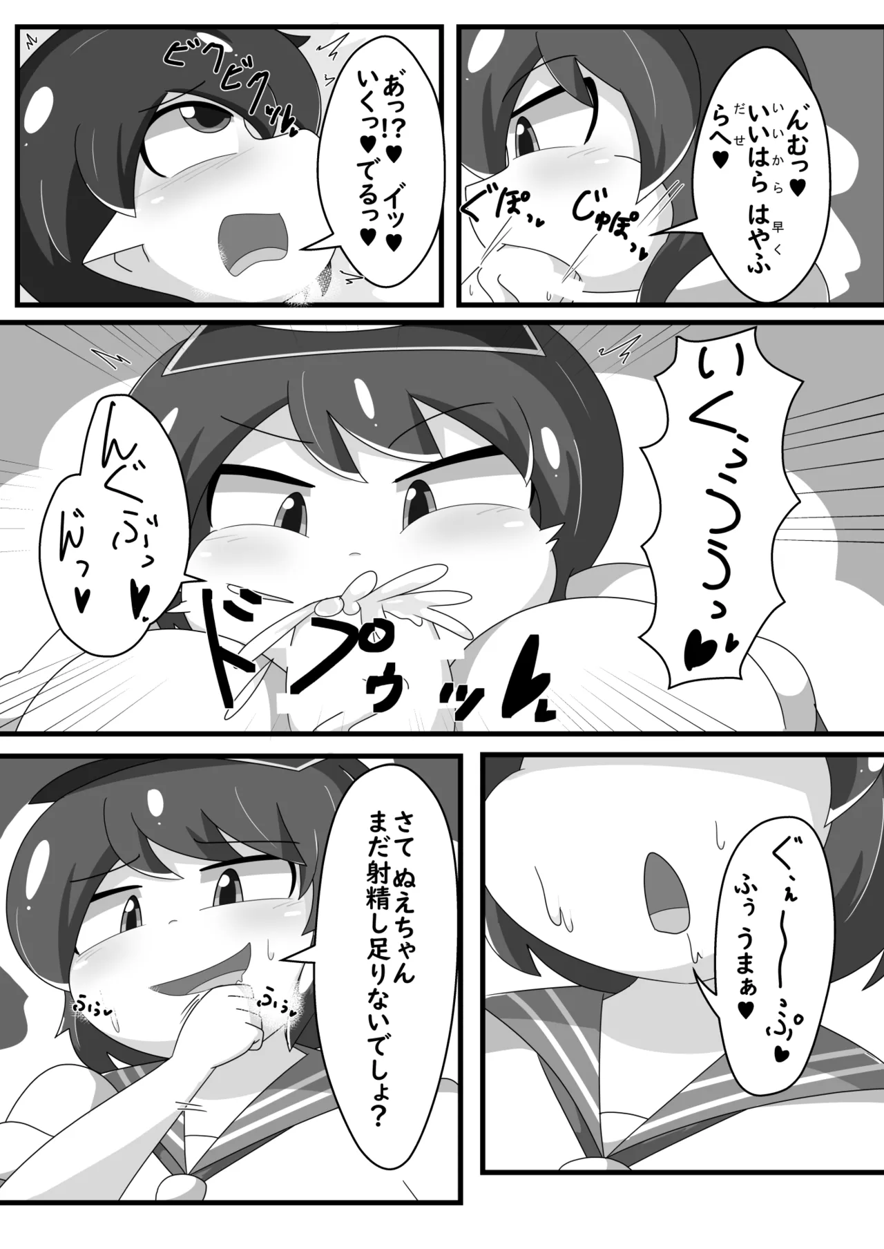 超発情期ぬえちゃん!!×ムラムラムラサ!!! Page.5