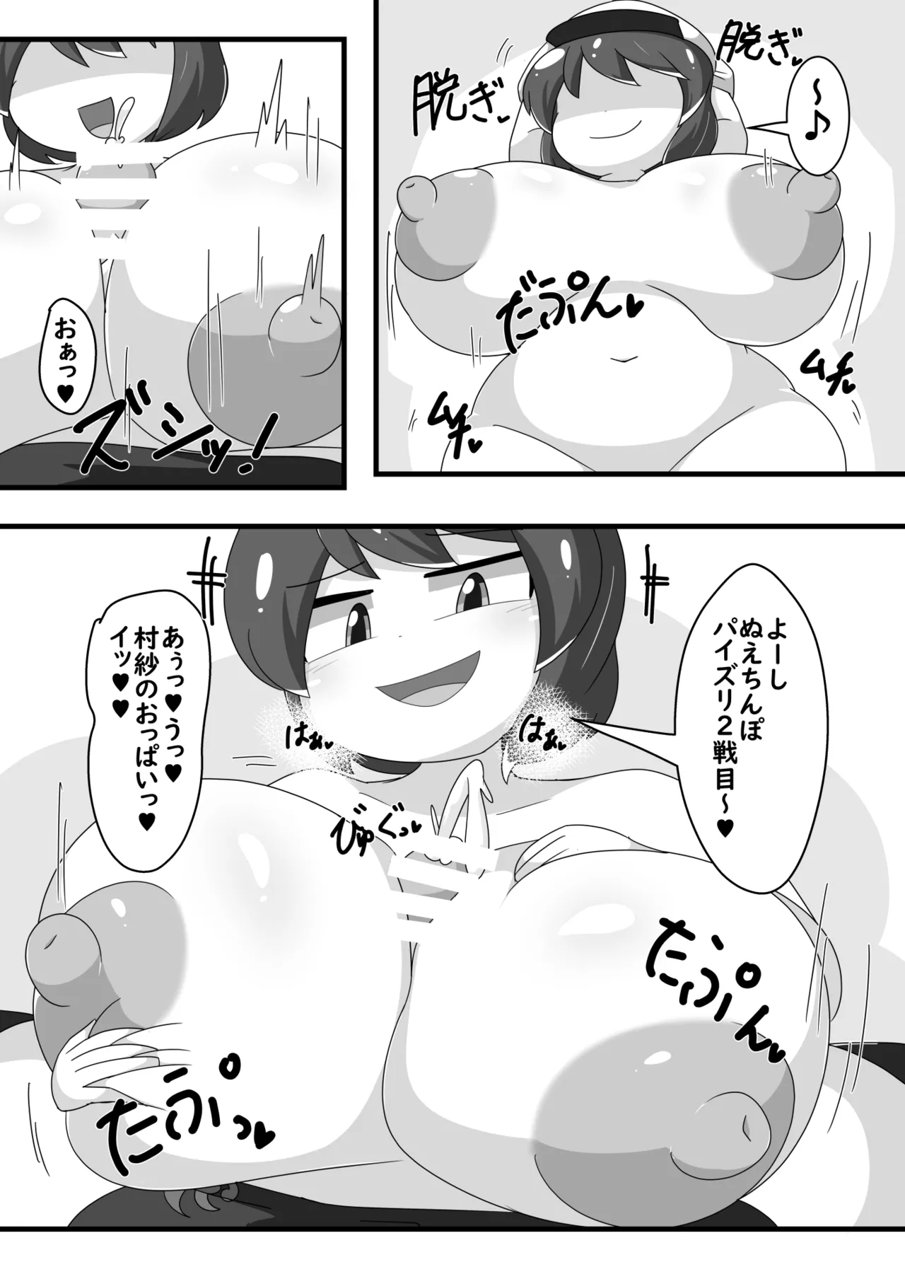 超発情期ぬえちゃん!!×ムラムラムラサ!!! Page.7