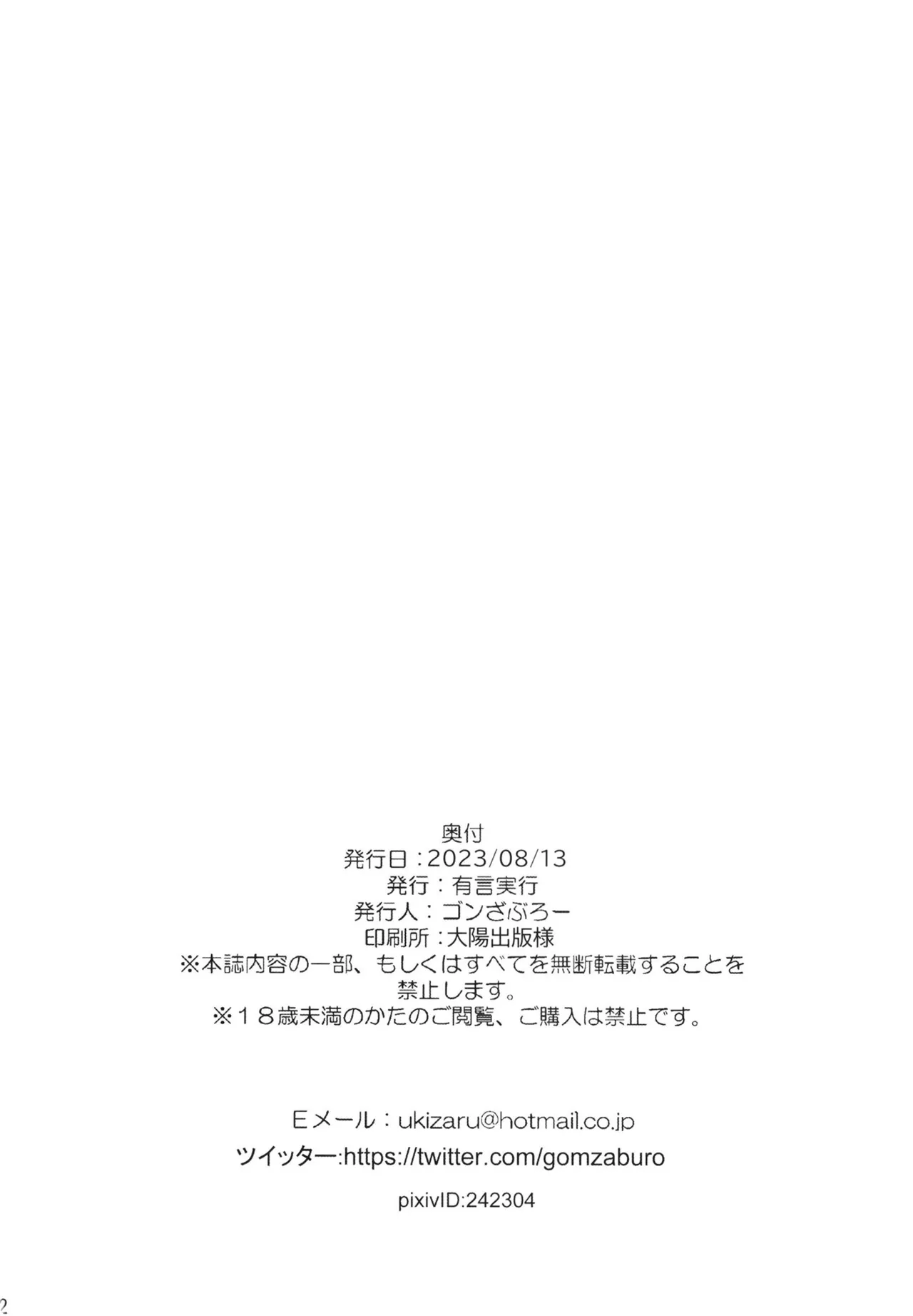 酔った比奈先生とHする本 Page.22