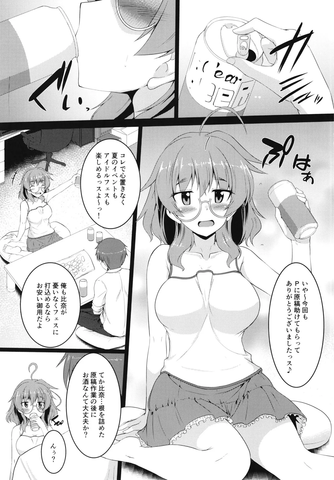 酔った比奈先生とHする本 Page.5
