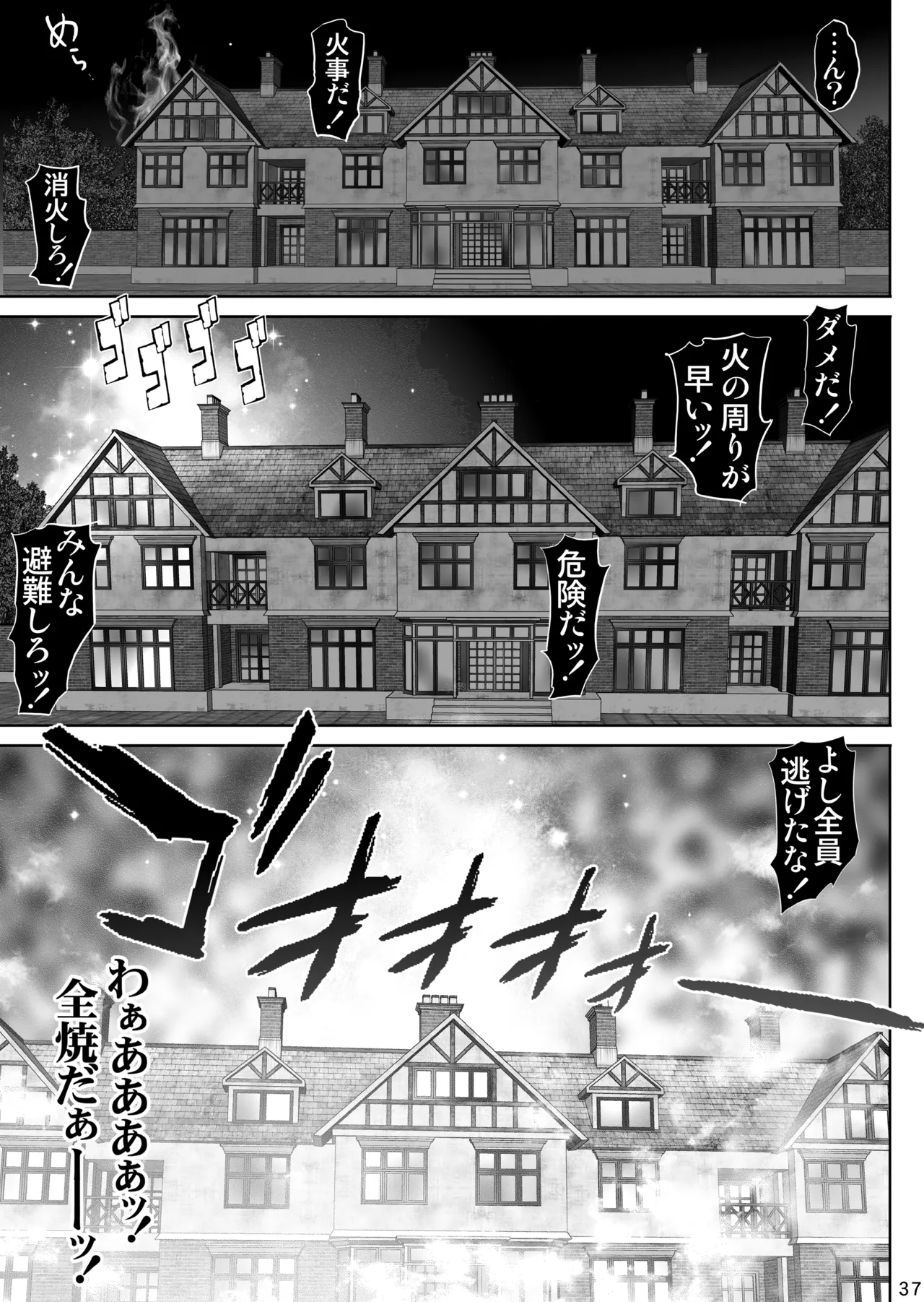 ようこそ♥カバスの館ヘ【性愛情婦・破廉恥饗宴】 Page.37
