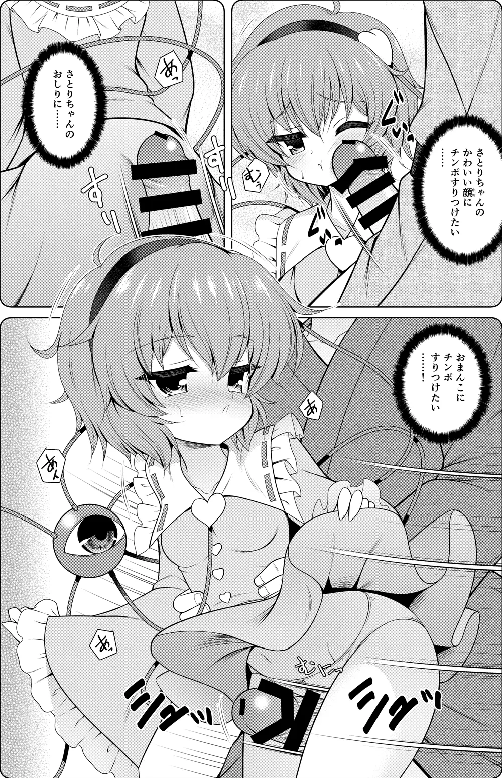 古明地さとり 漫画 Page.2