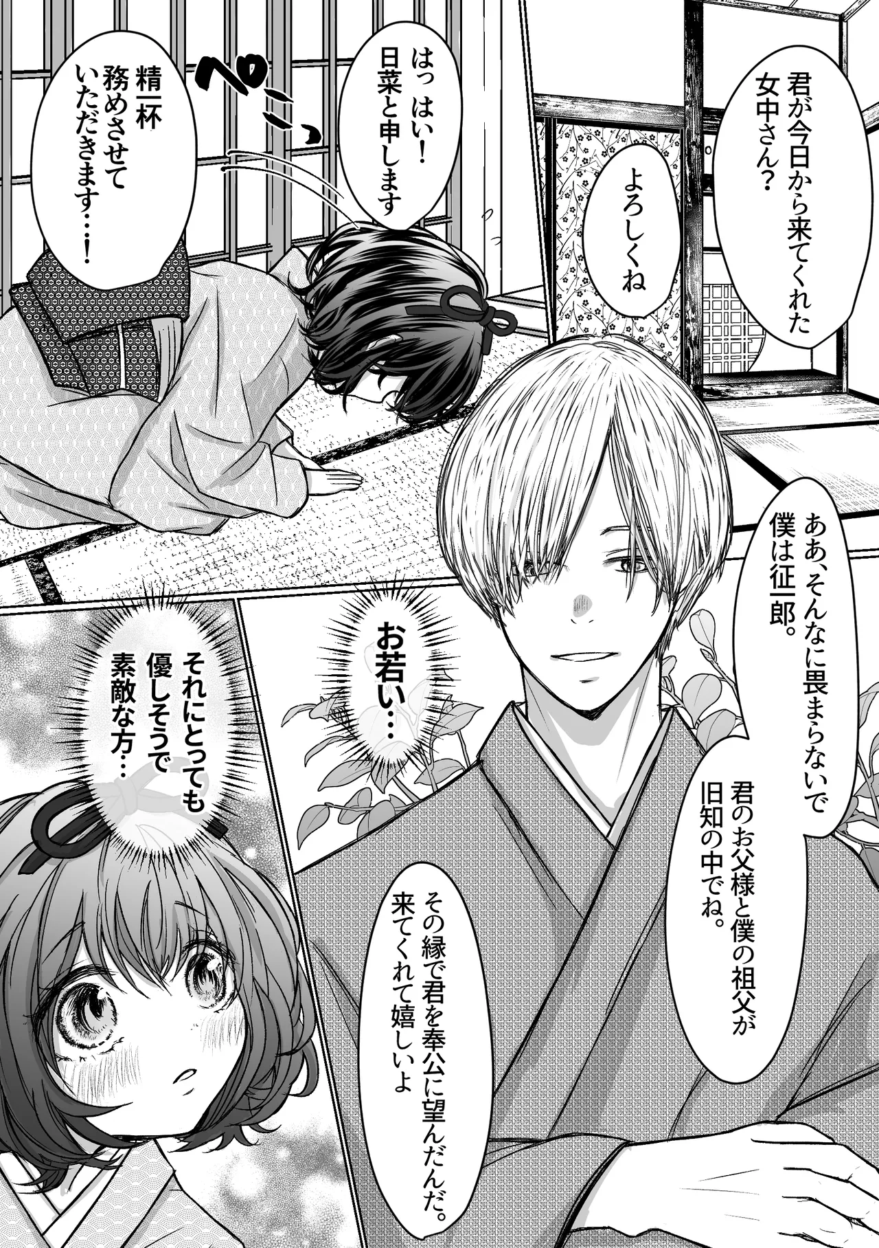 縄酔い〜おぼこ令嬢は縄の快楽に堕とされる〜 Page.11