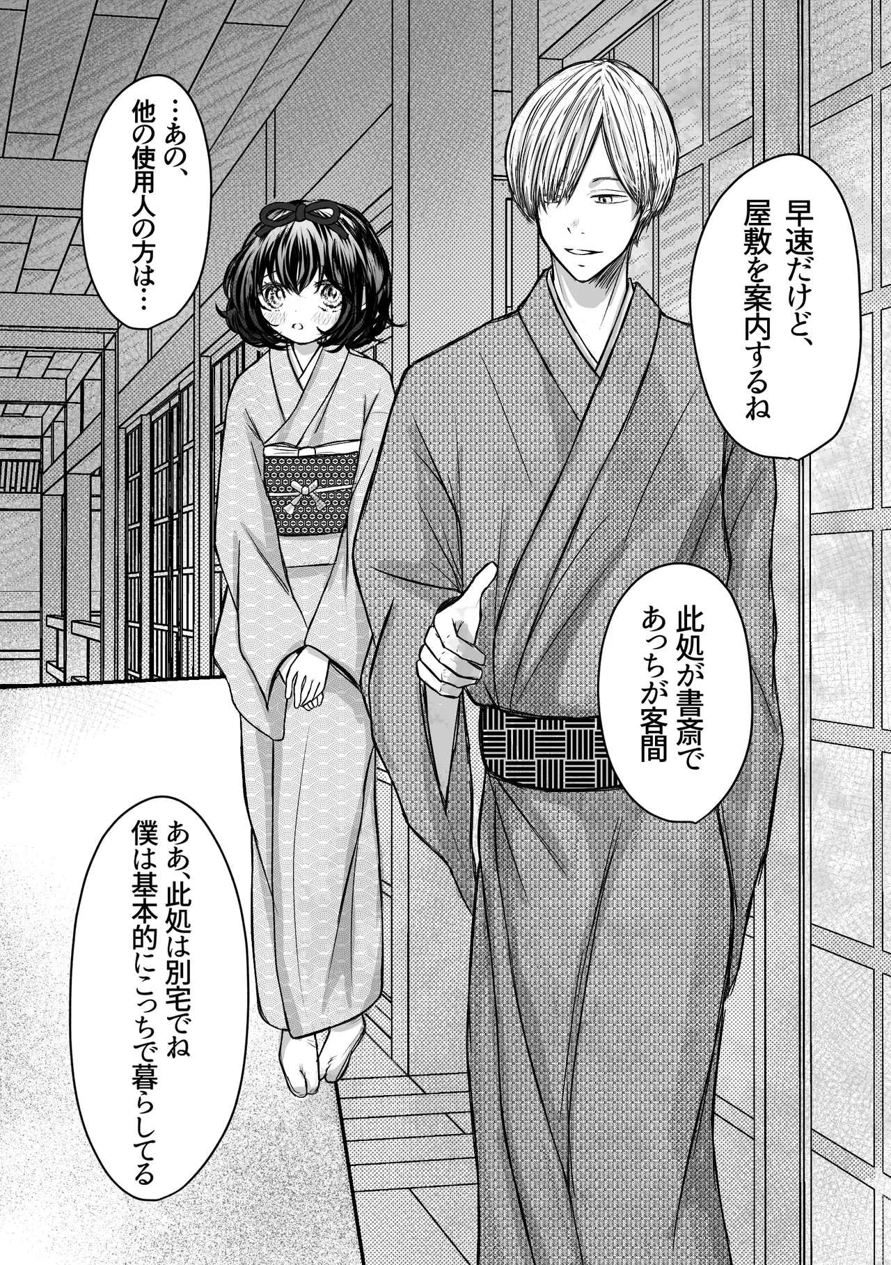 縄酔い〜おぼこ令嬢は縄の快楽に堕とされる〜 Page.12