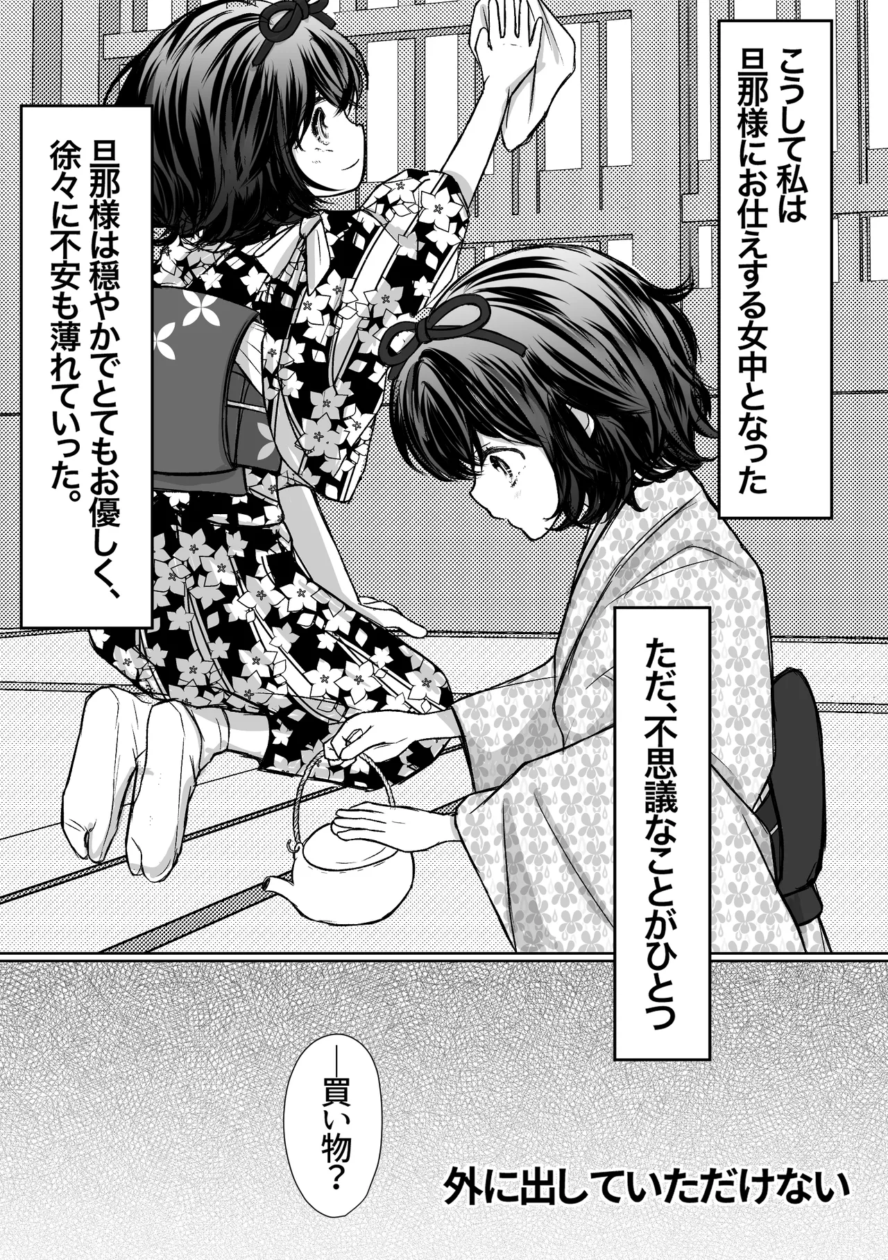 縄酔い〜おぼこ令嬢は縄の快楽に堕とされる〜 Page.14