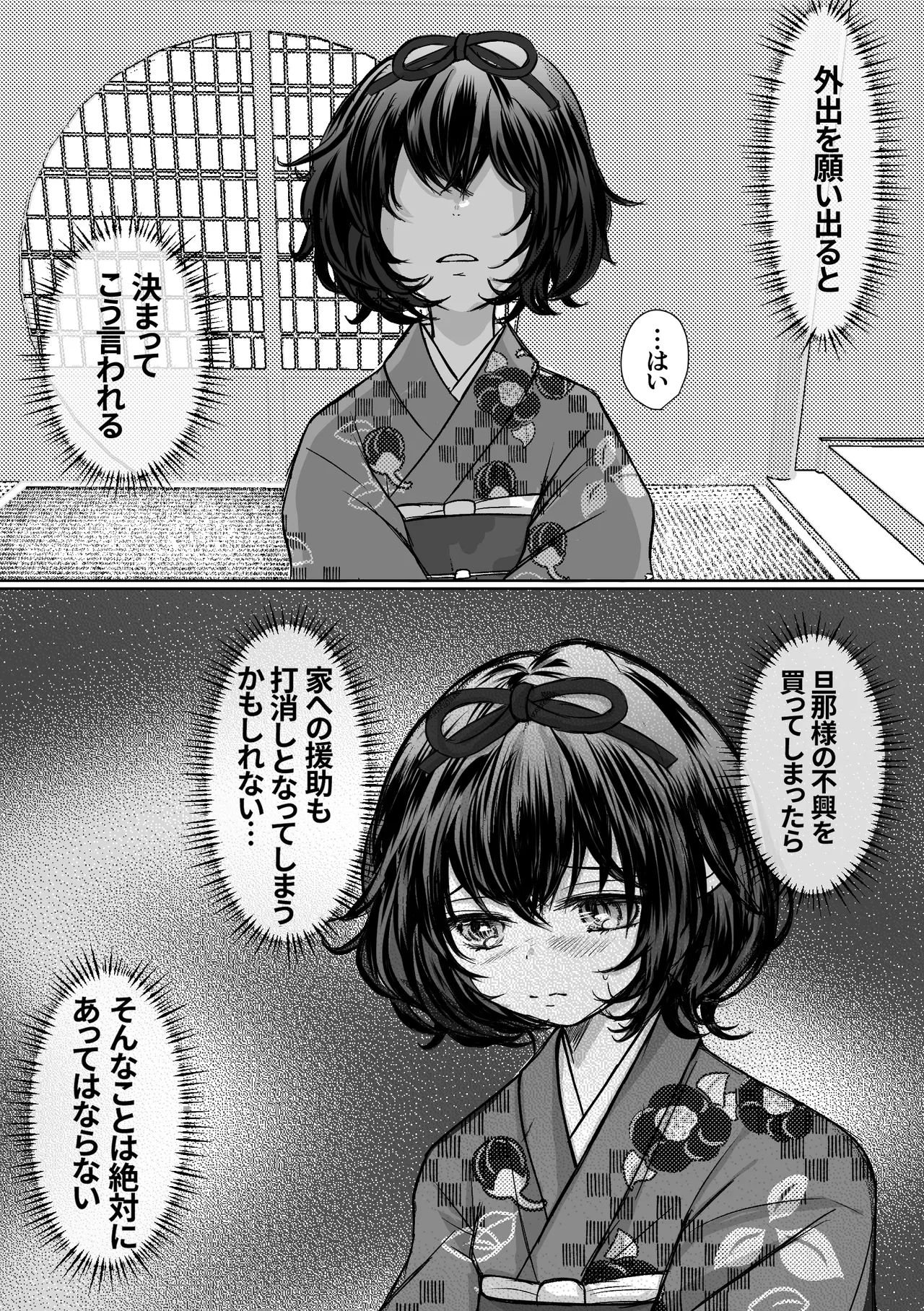 縄酔い〜おぼこ令嬢は縄の快楽に堕とされる〜 Page.16
