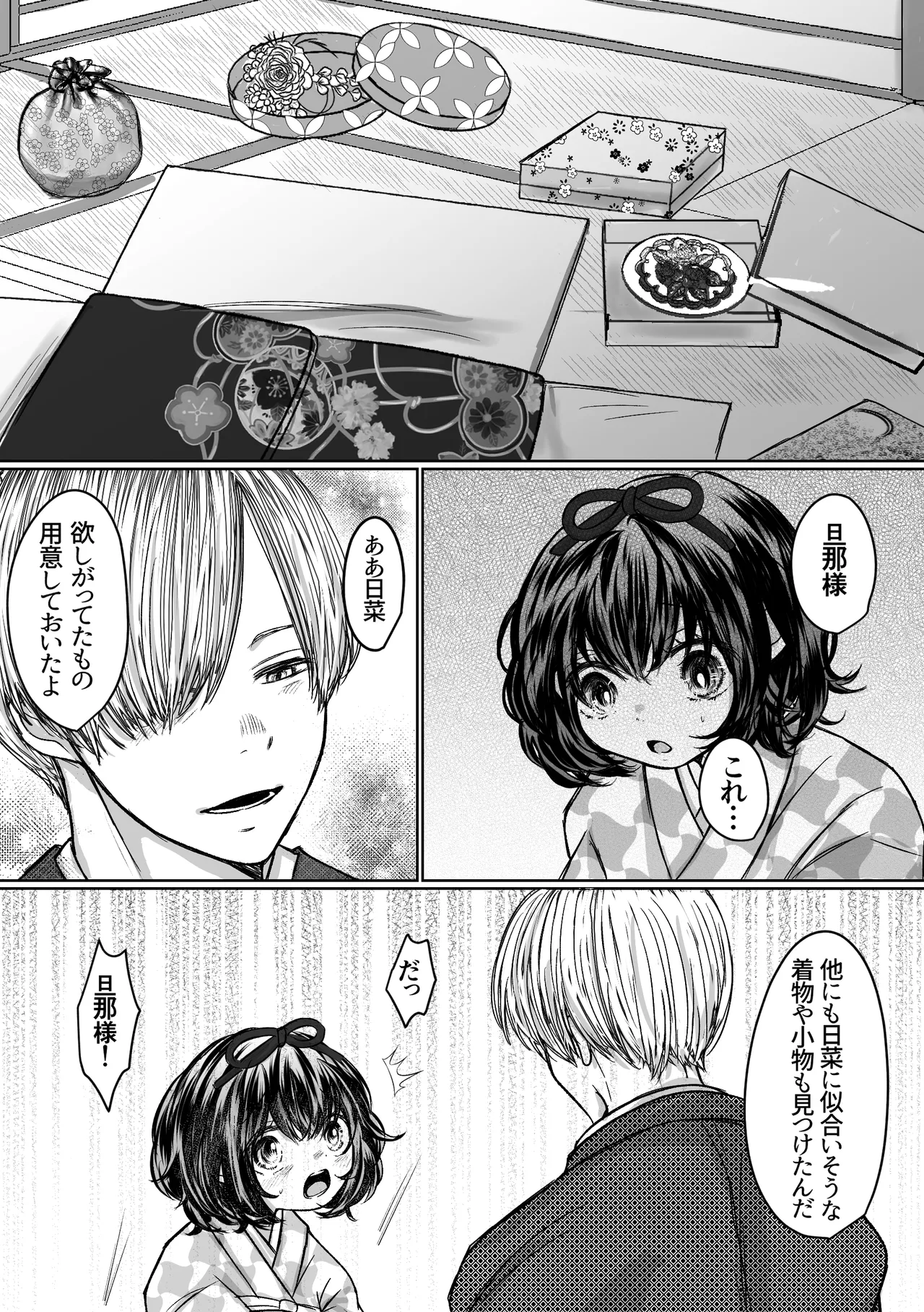 縄酔い〜おぼこ令嬢は縄の快楽に堕とされる〜 Page.17