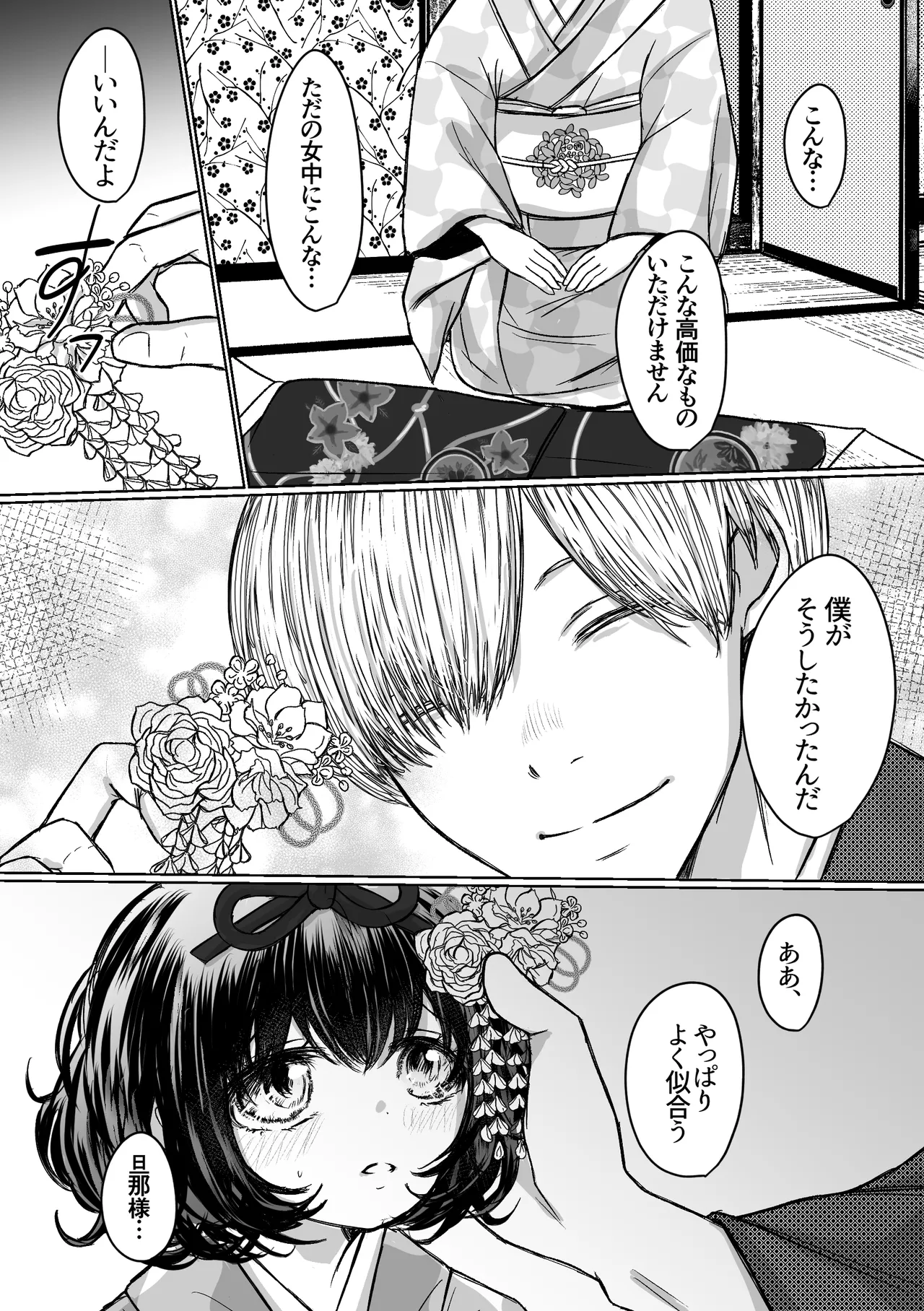 縄酔い〜おぼこ令嬢は縄の快楽に堕とされる〜 Page.18