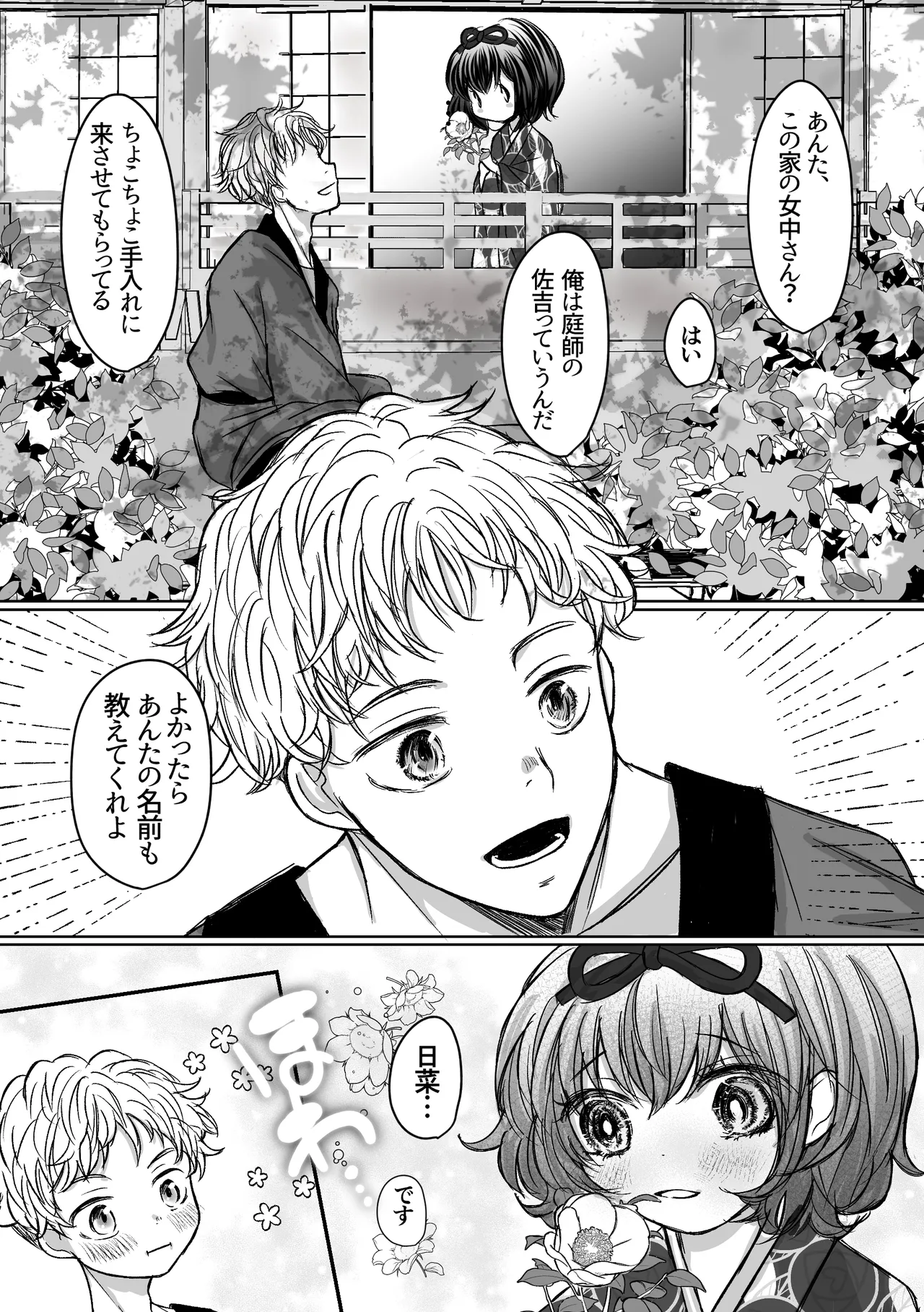 縄酔い〜おぼこ令嬢は縄の快楽に堕とされる〜 Page.23