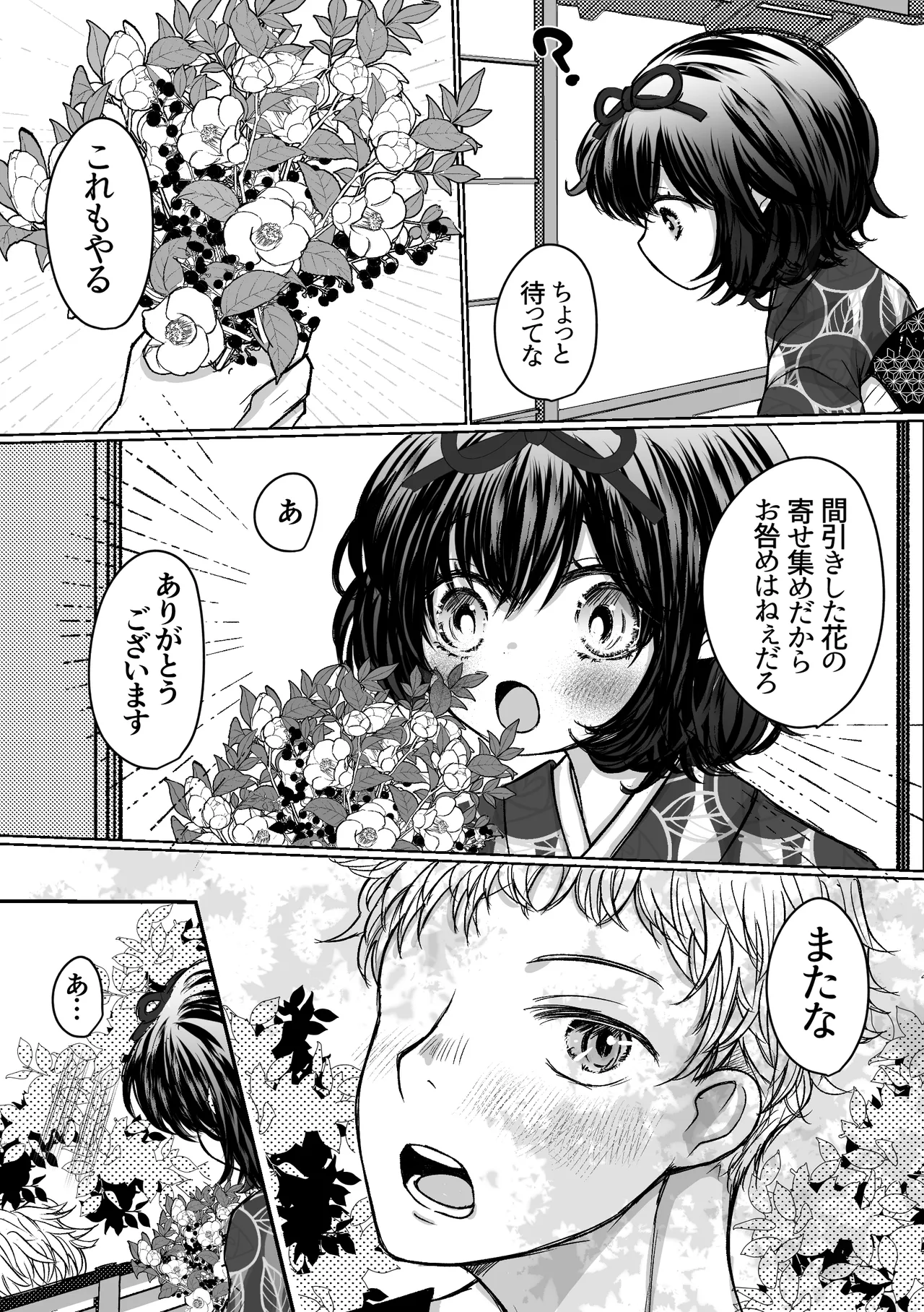 縄酔い〜おぼこ令嬢は縄の快楽に堕とされる〜 Page.24